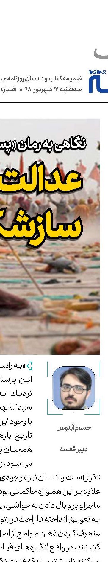 مسلمان معاویه‌ای نباشیم!