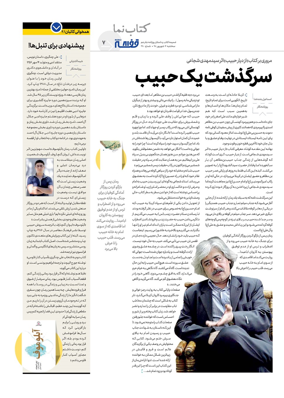 روزنامه تاریخ ۱۲ شهریور ۱۳۹۸