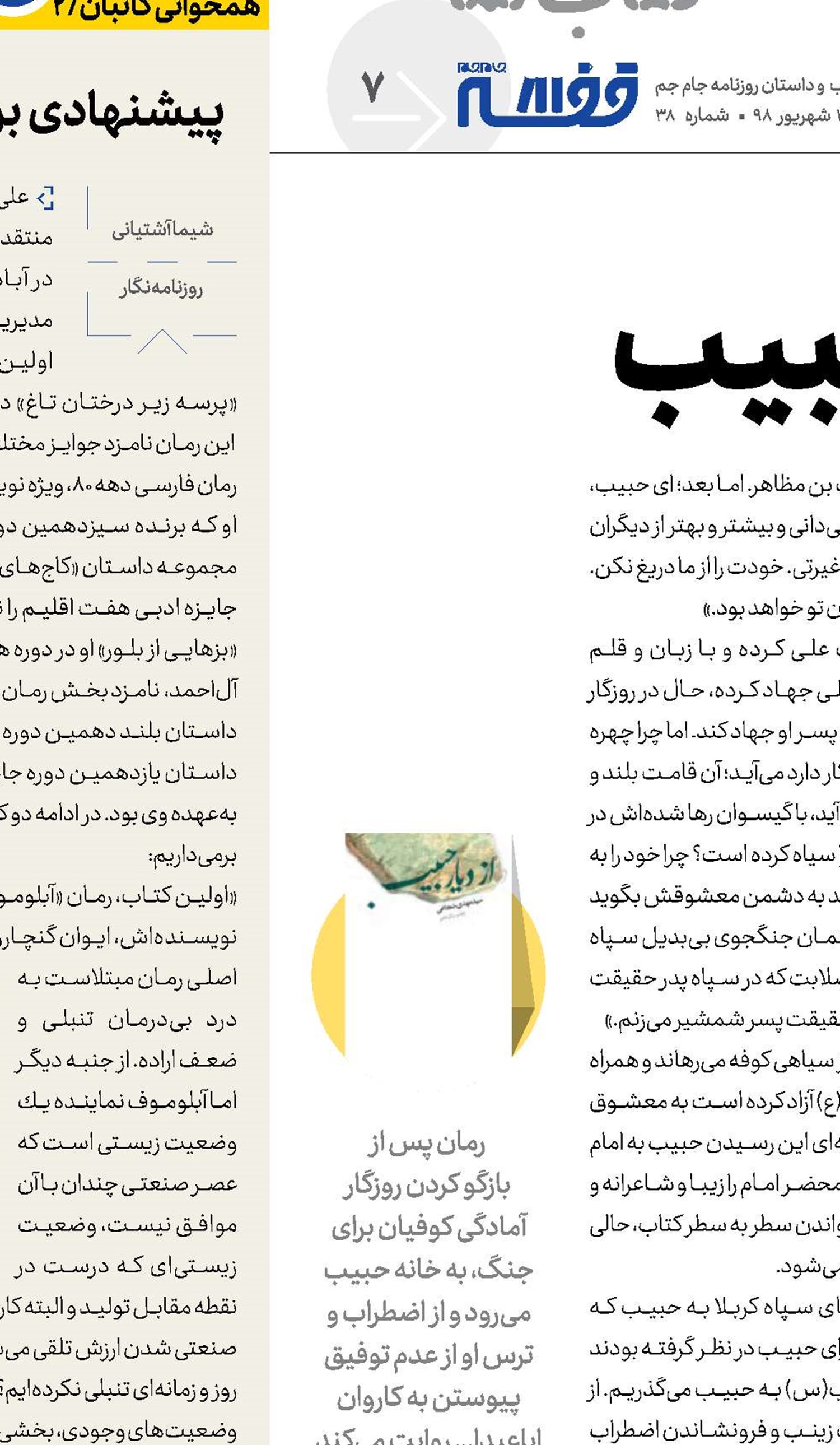 سرگذشت یک حبیب