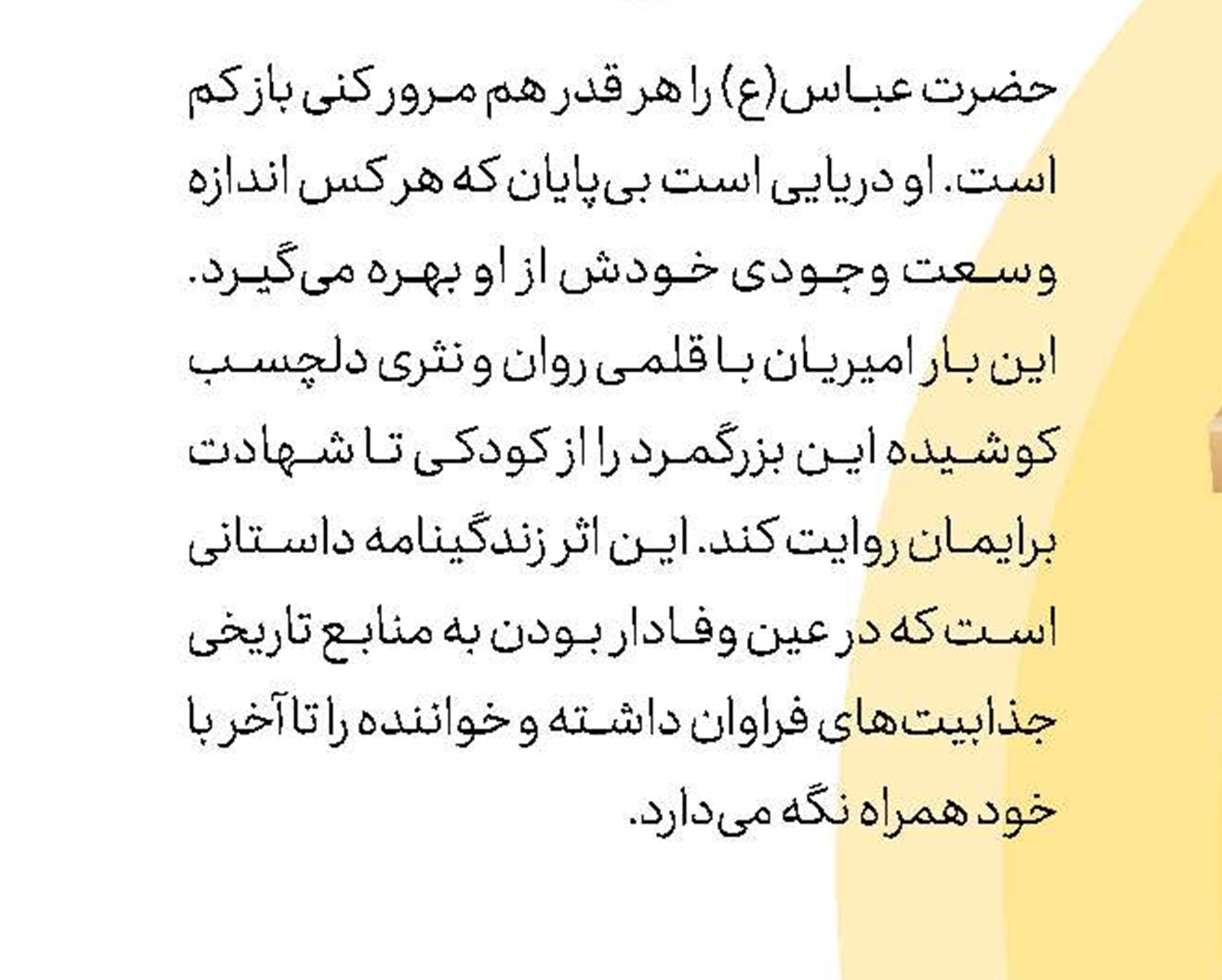 حسینِ علی