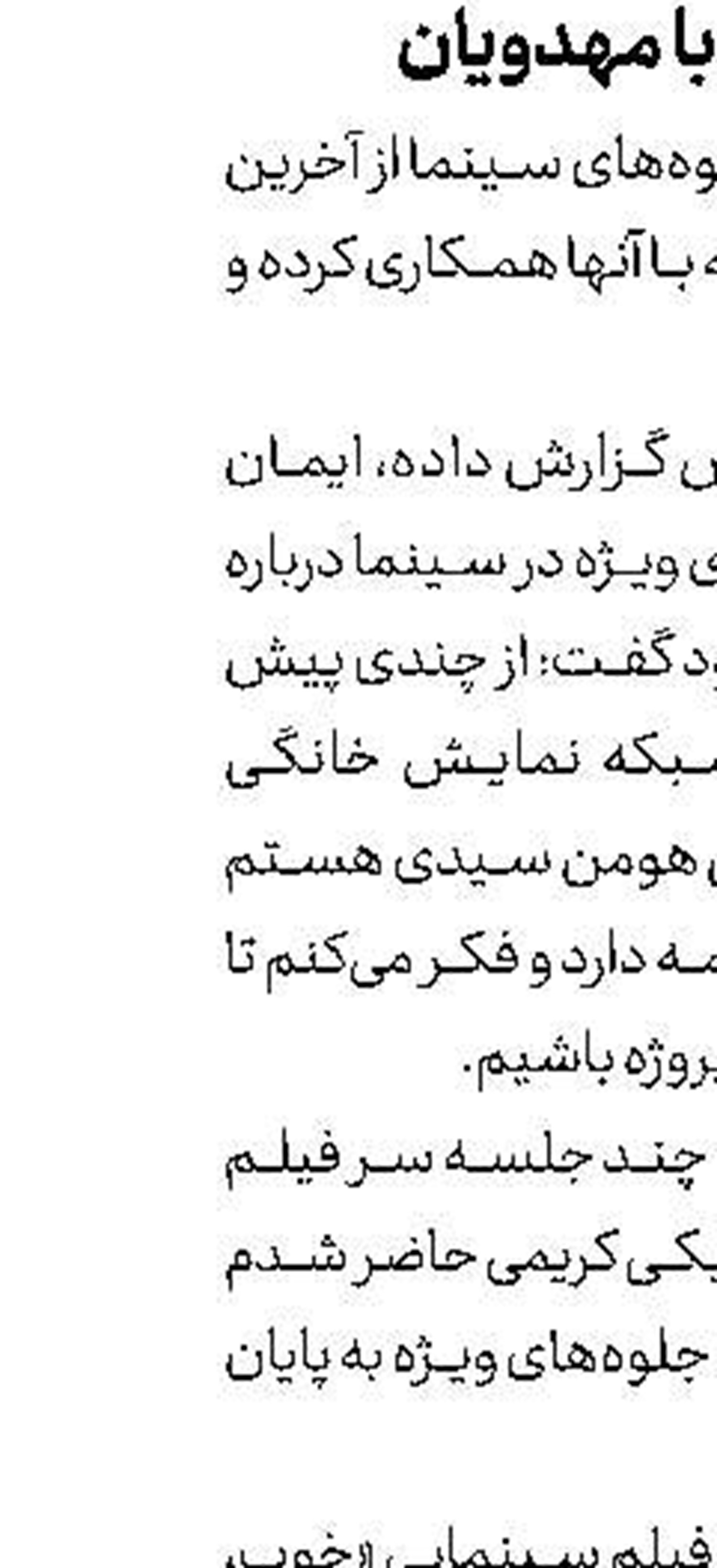 همكاری با مهرجویی بعد از ۵۰ سال