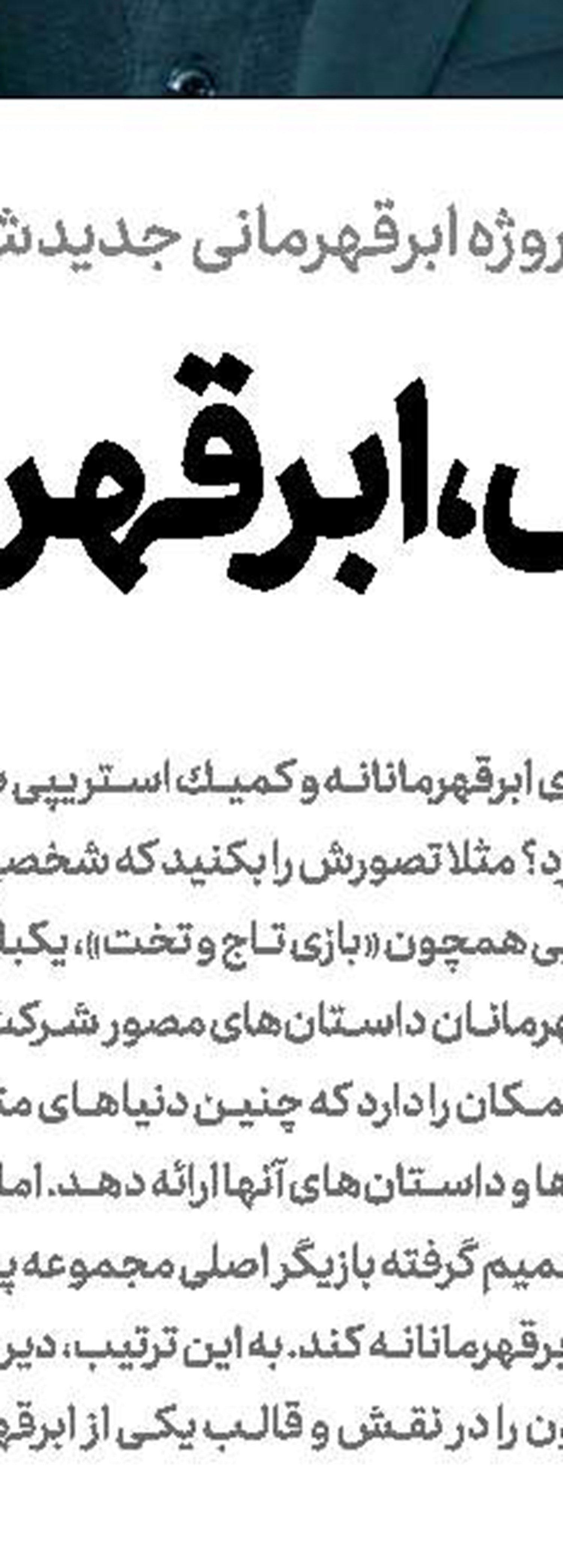 تفاوت استقبال از «هابز و شاو»
