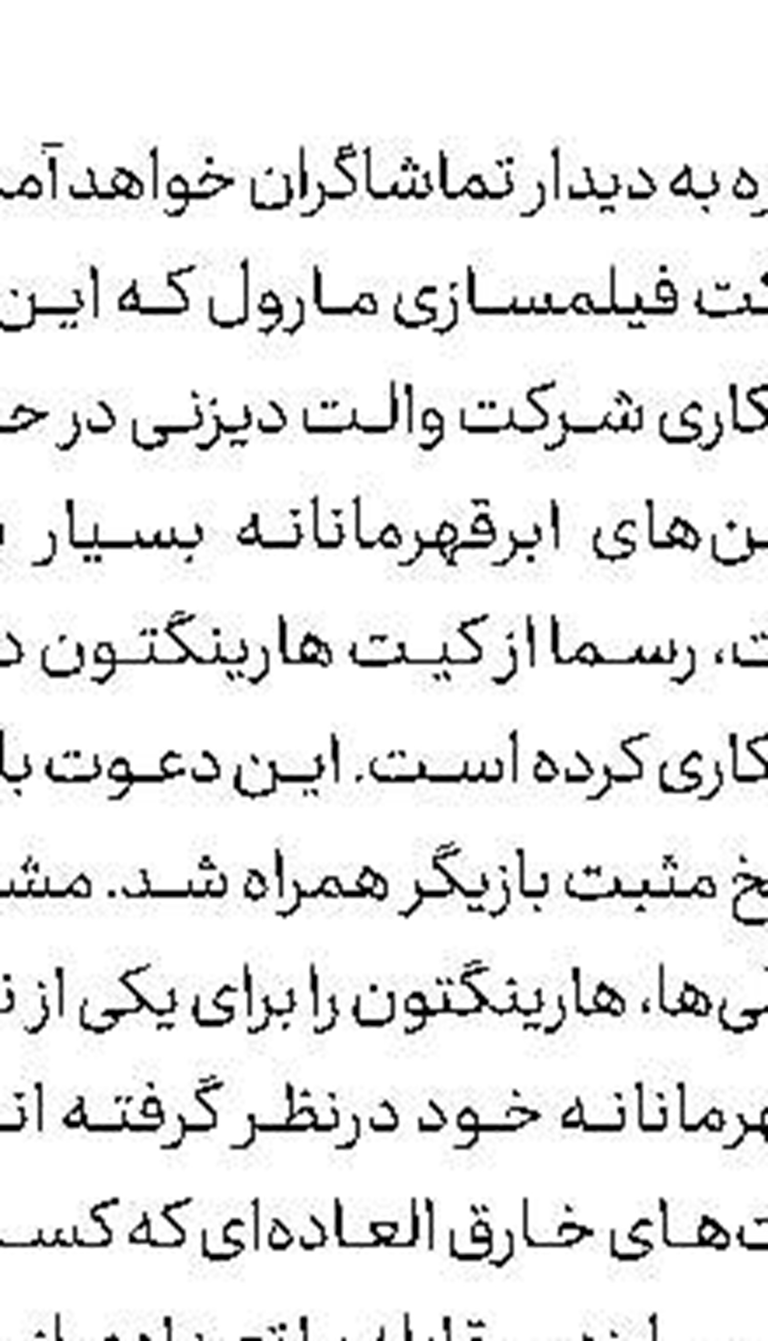 فراری دادن ببر بنگالی