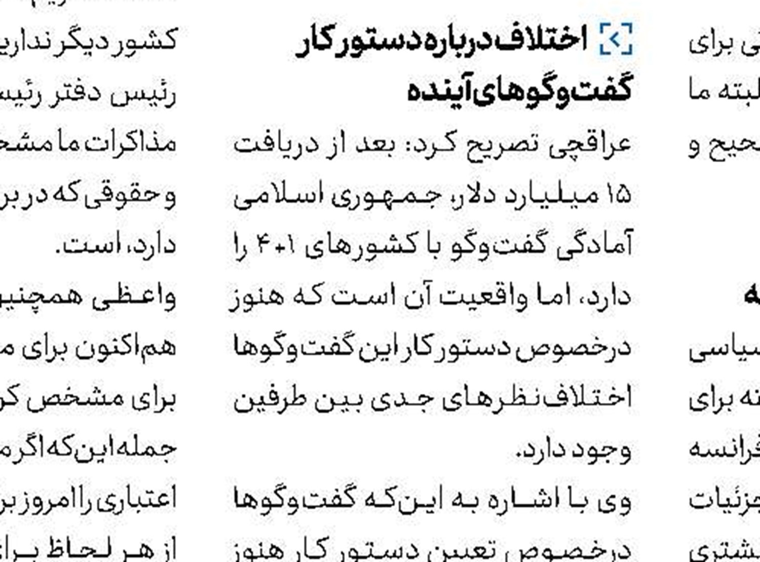 ابهام درباره موفقیت رایزنی‌های فرانسه با آمریکا