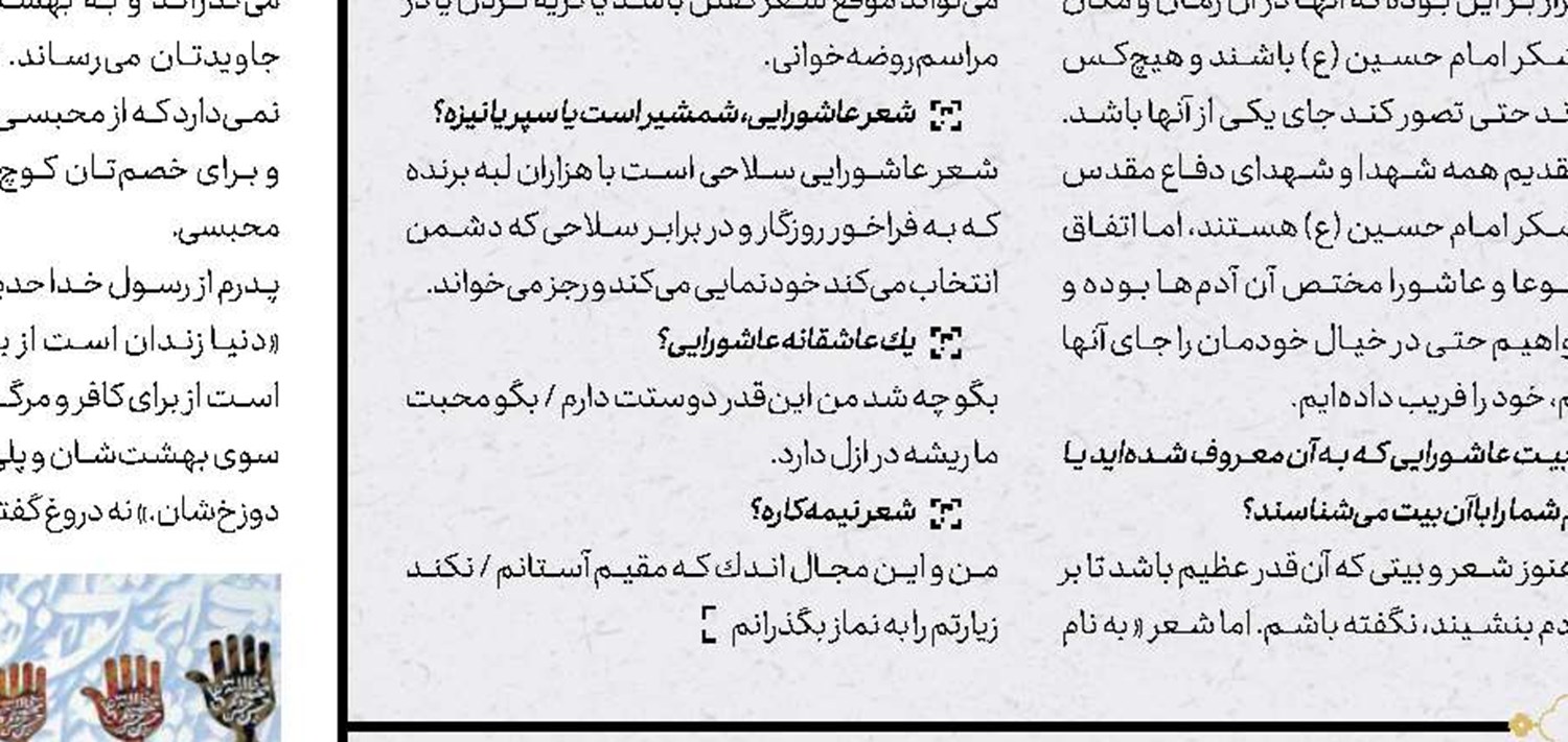 بخت سفید