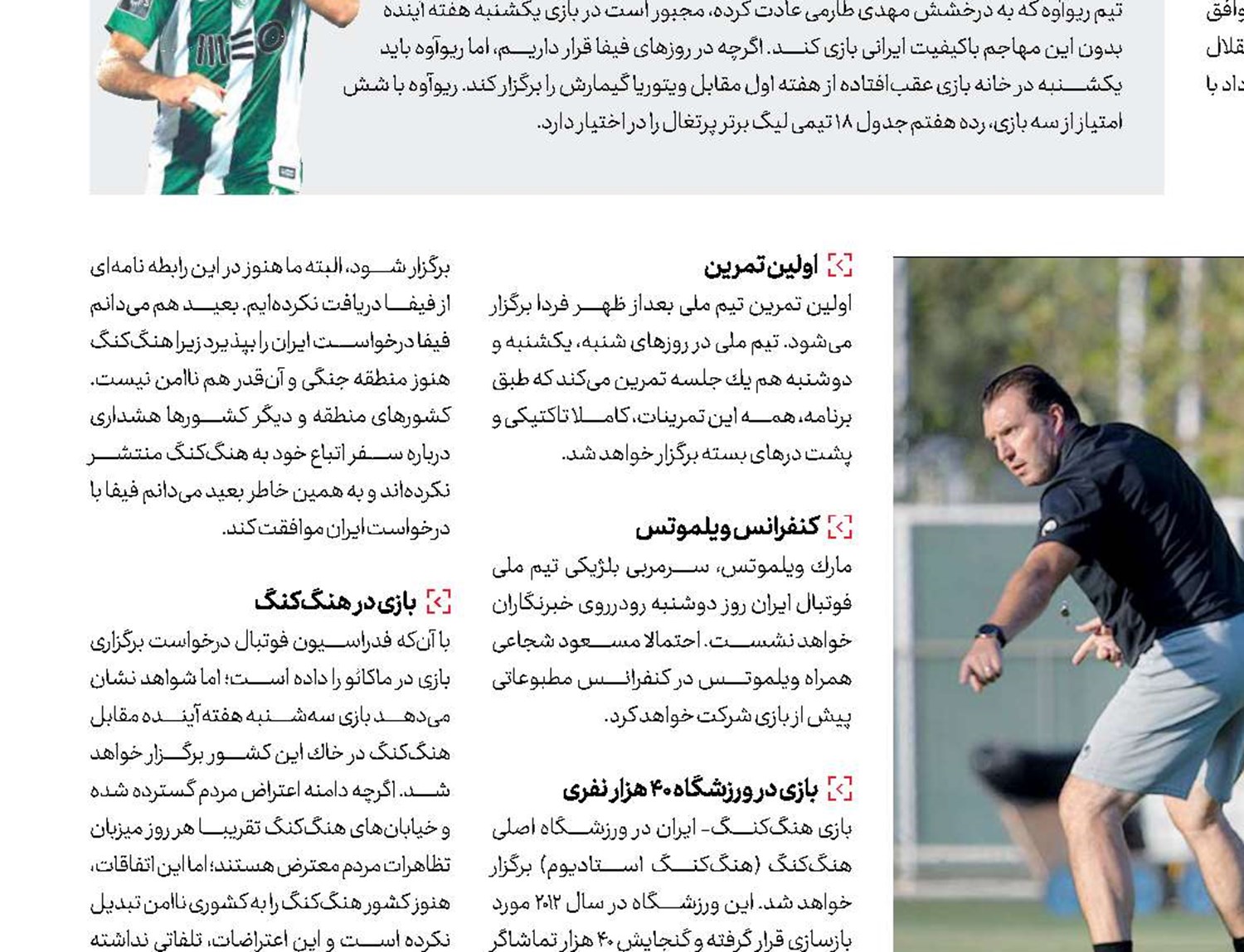 سفر تیم ملی به كانون آشوب!