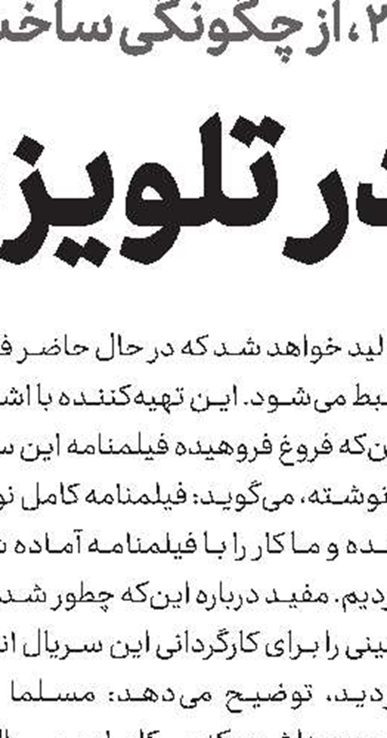 نمایش رادیویی در «آخرین منزل»