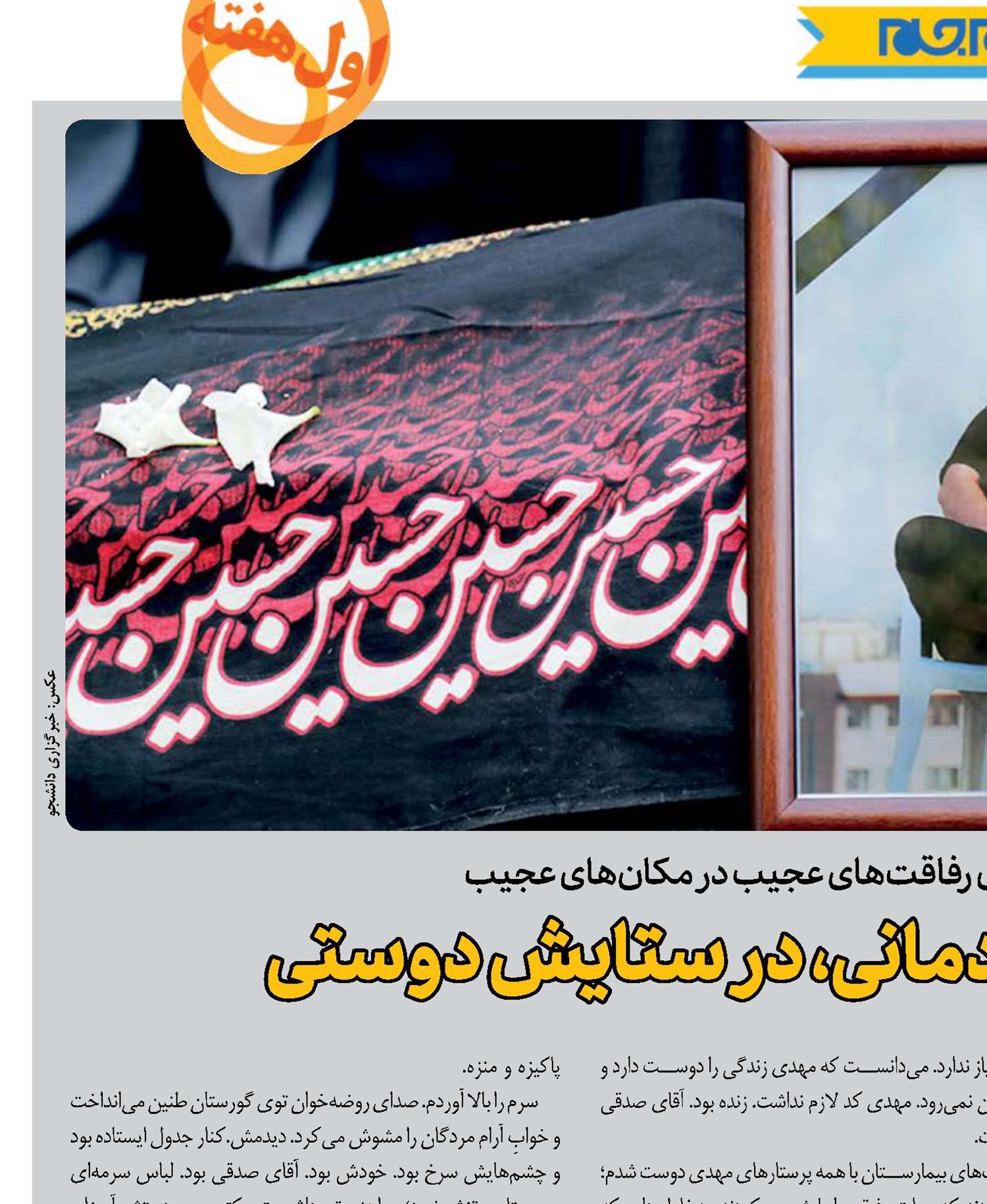 در ستایش شادمانی، در ستایش دوستی