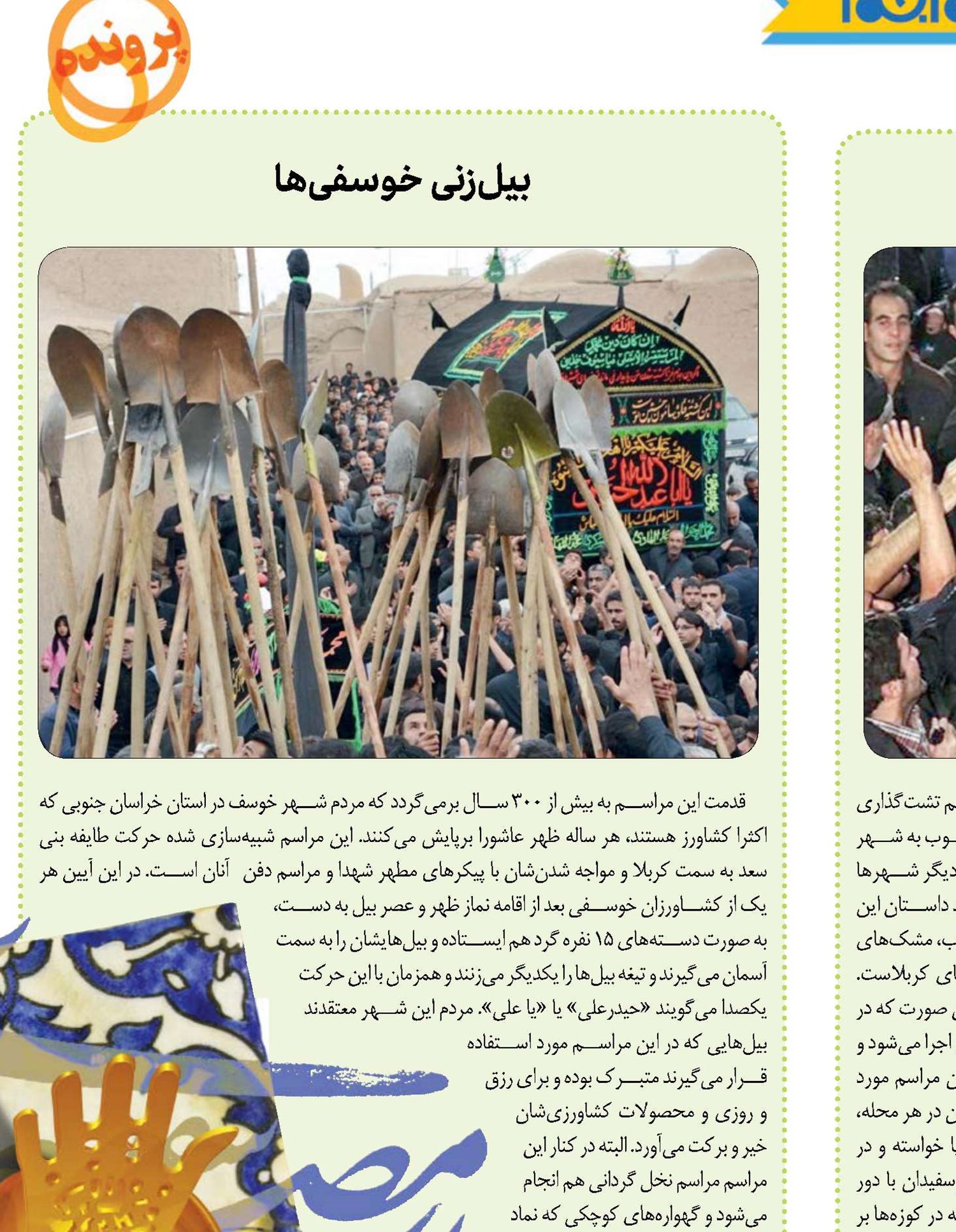 دور عاشقان آمد