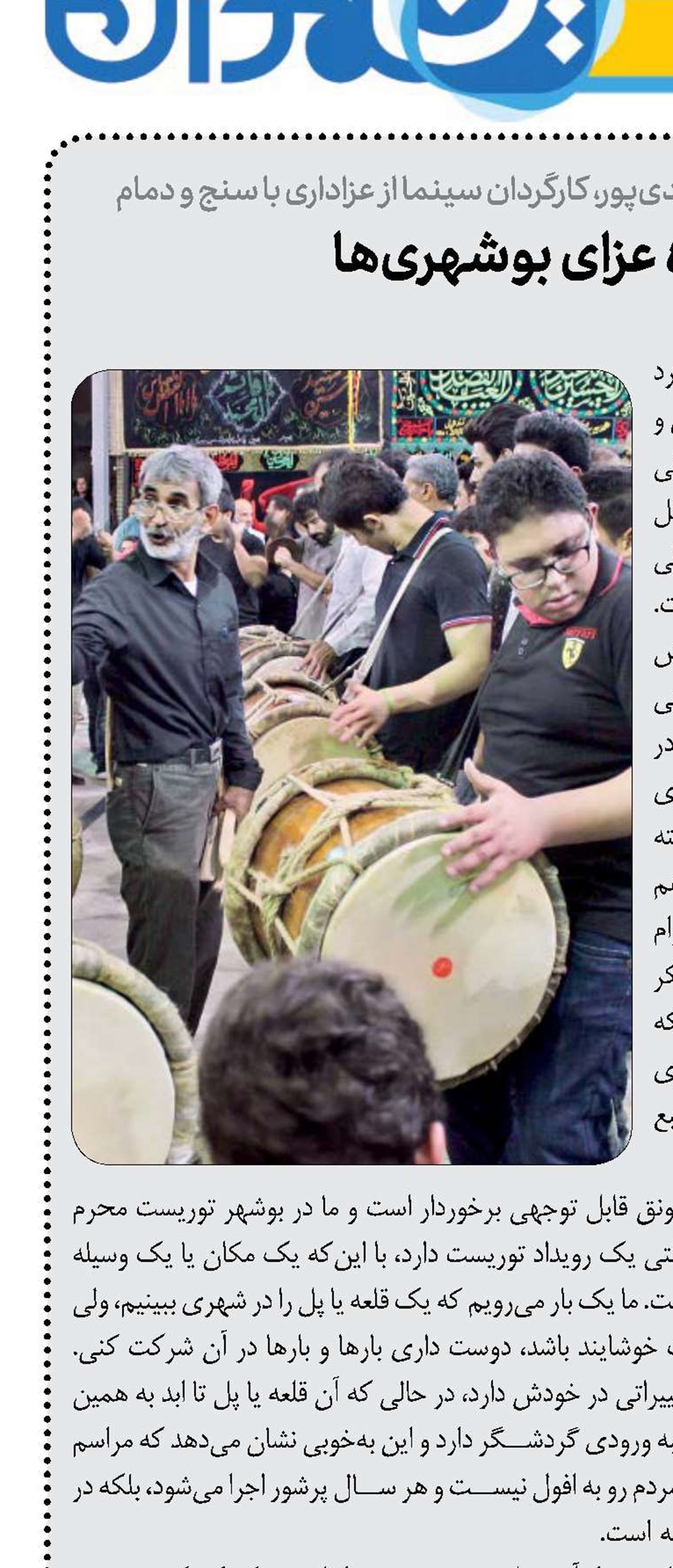 شکوه عزای بوشهری‌ها