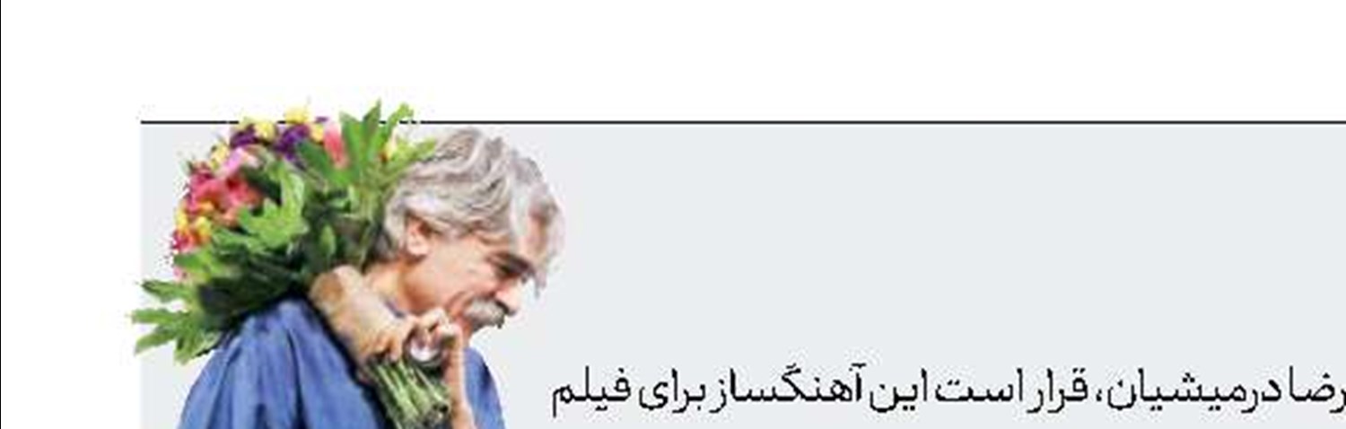 موسیقی كلهر برای مجبوریم