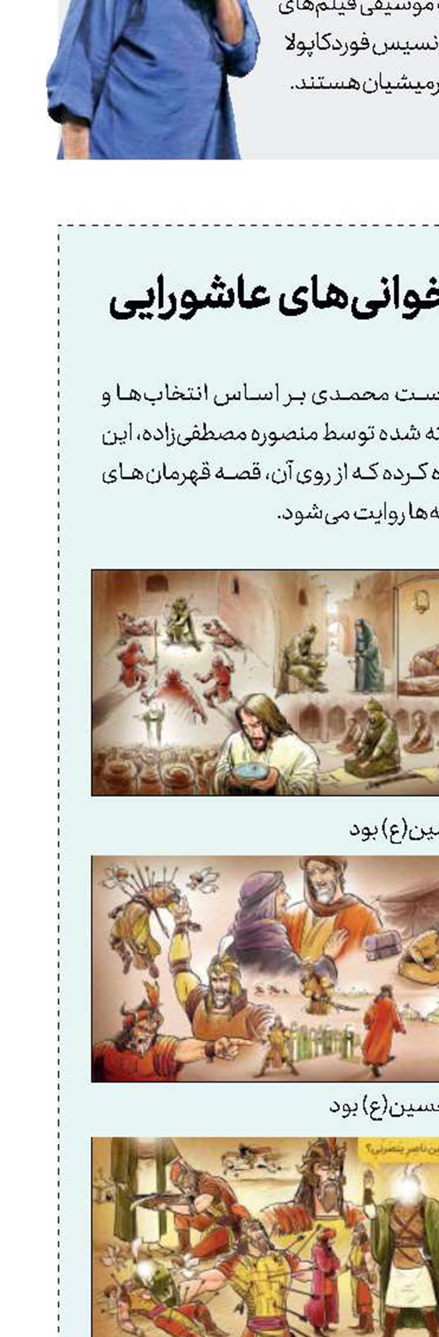 قهرمان‌های پرده‌خوانی‌های عاشورایی