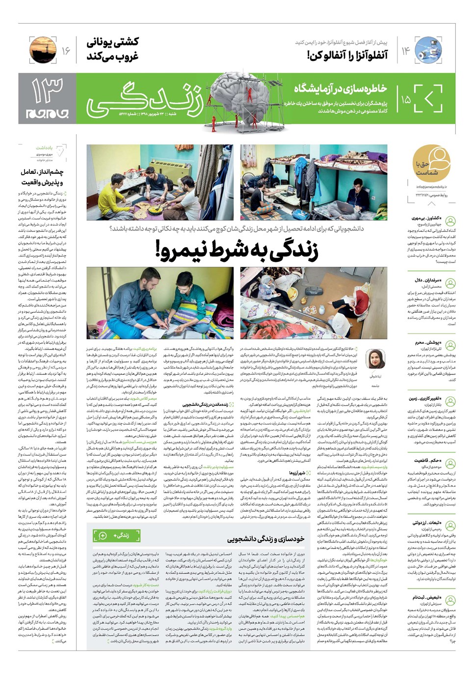 روزنامه تاریخ ۲۳ شهریور ۱۳۹۸
