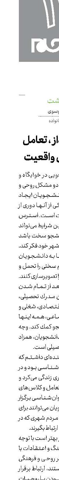 چشم‌انداز ، تعامل و پذیرش واقعیت