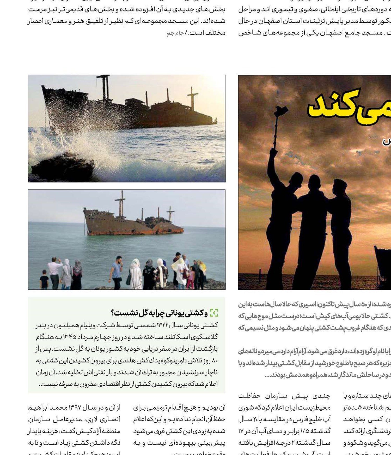 كشتی یونانی  غروب می‌كند