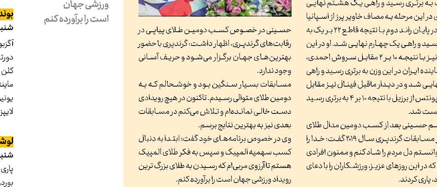 16 سهمیه المپیک در حساب ایران