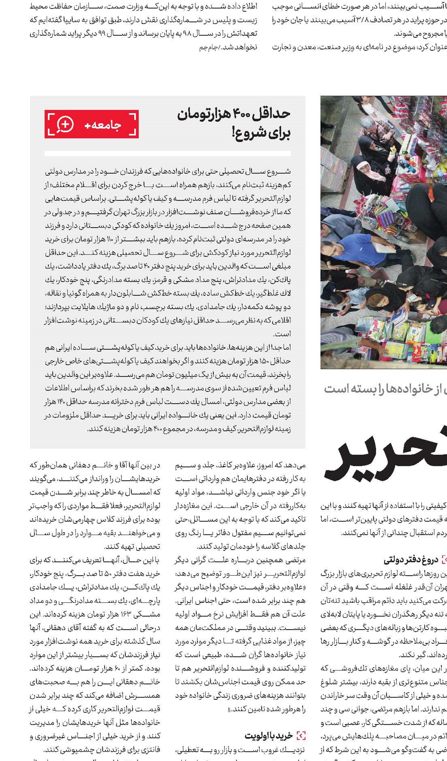 بارِگران لوازم التحریر