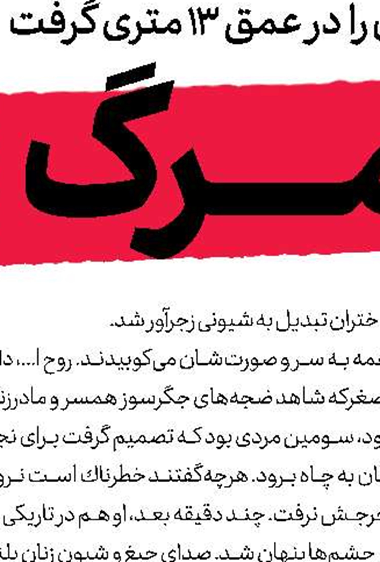 اعدام قاتل شیشه‌ای در زندان
