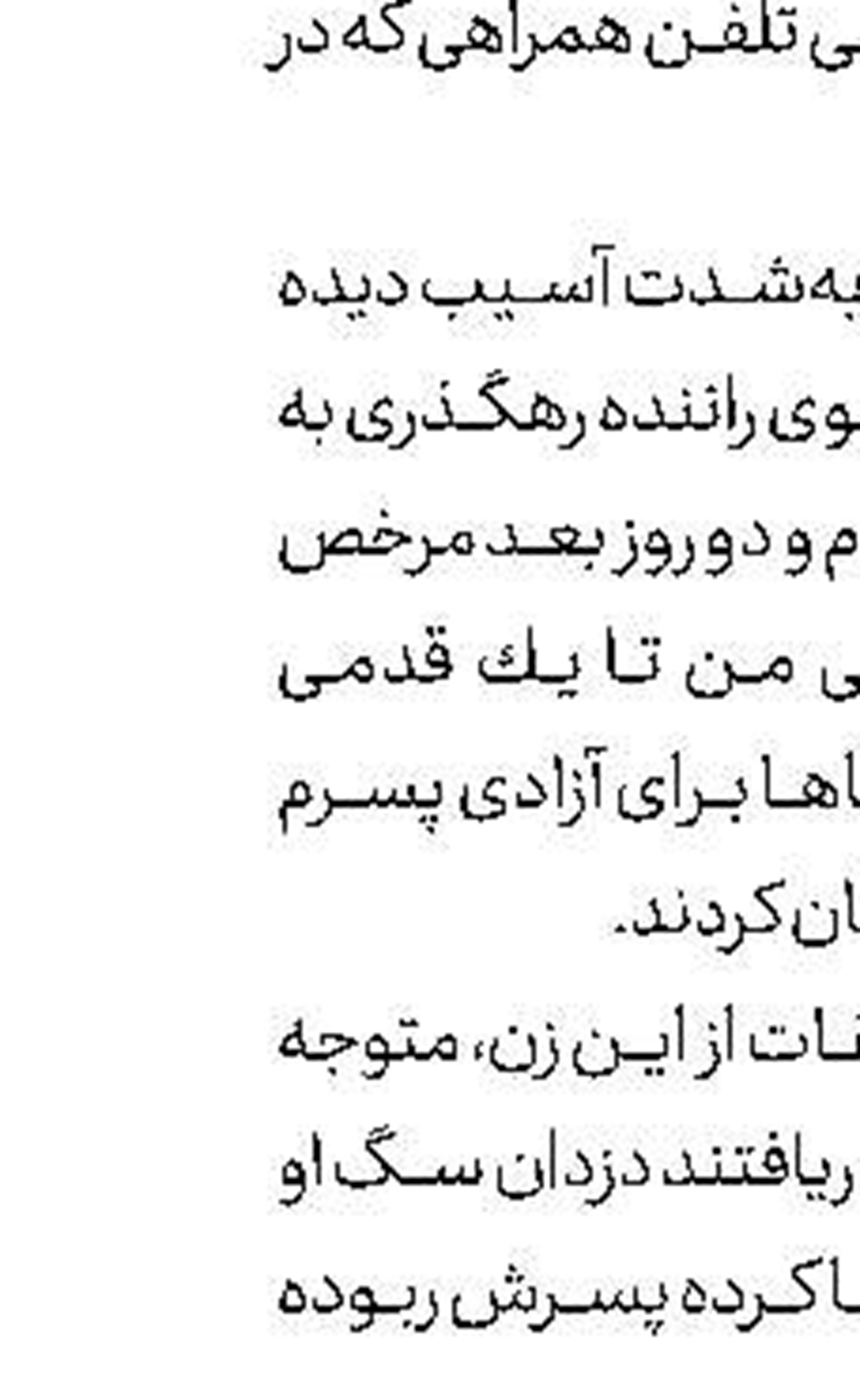 خودكشی هوادار استقلال