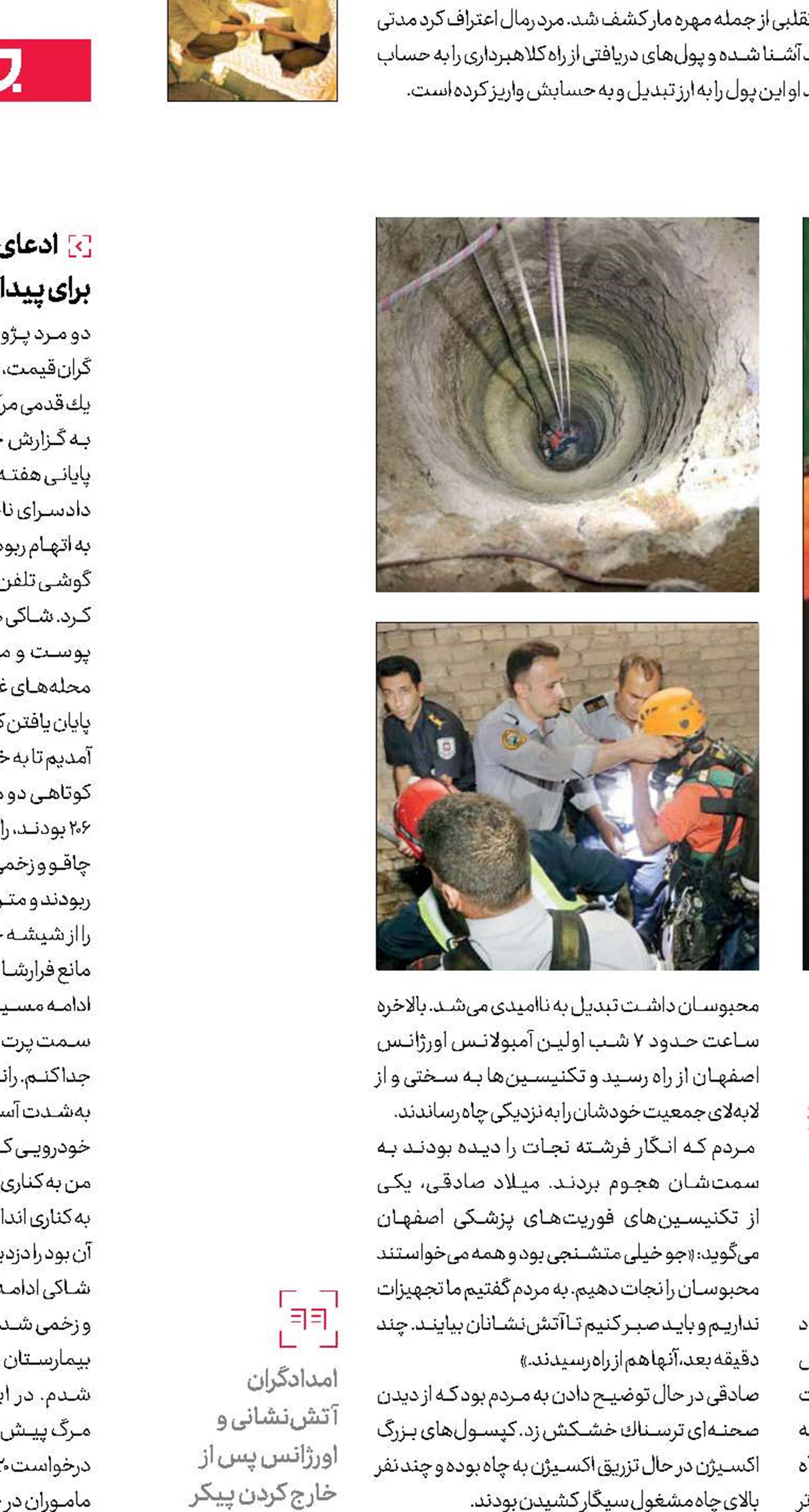 چــــــاه مــــــرگ