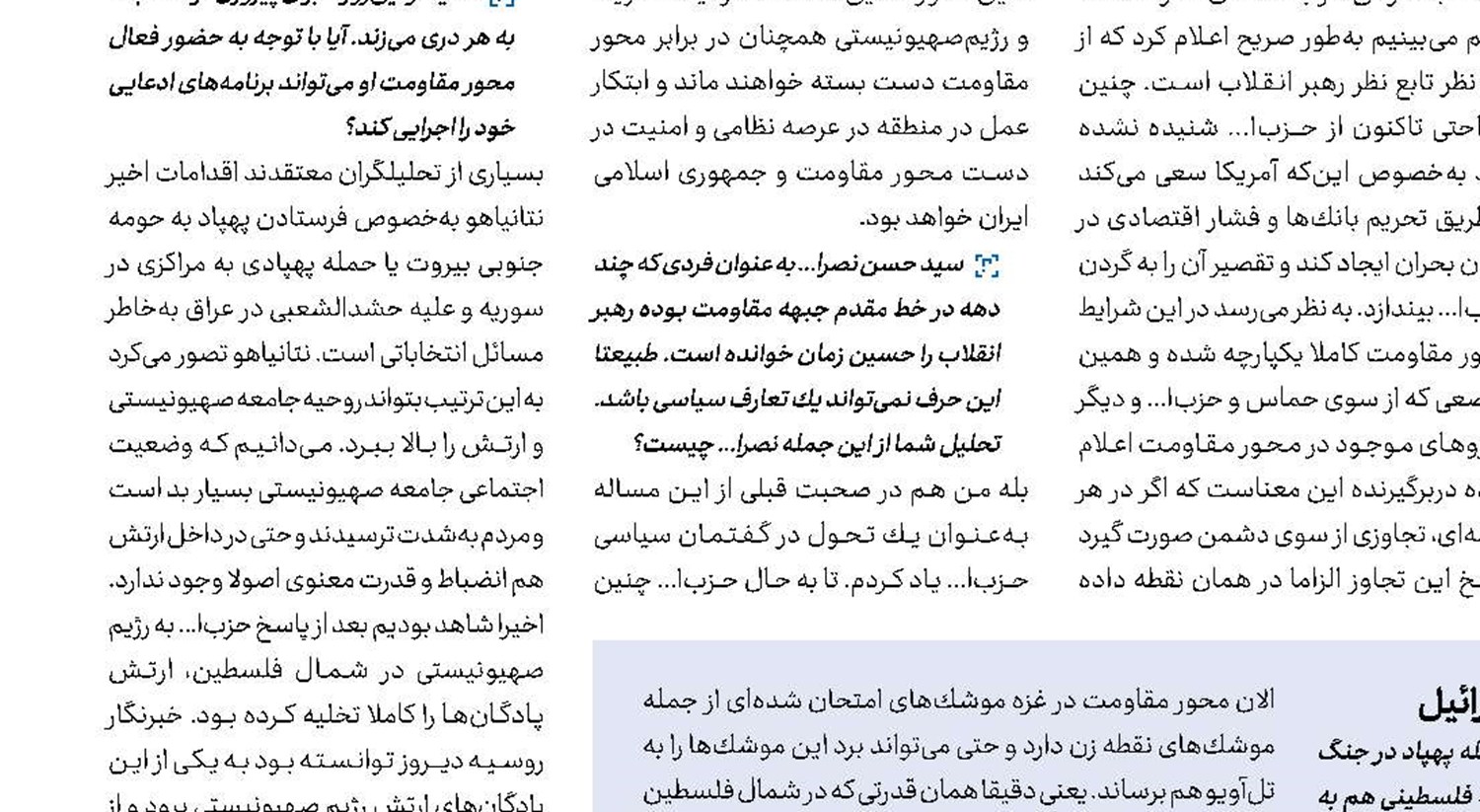 مقاومت؛ اندیشه‌ای برای تمام فصول