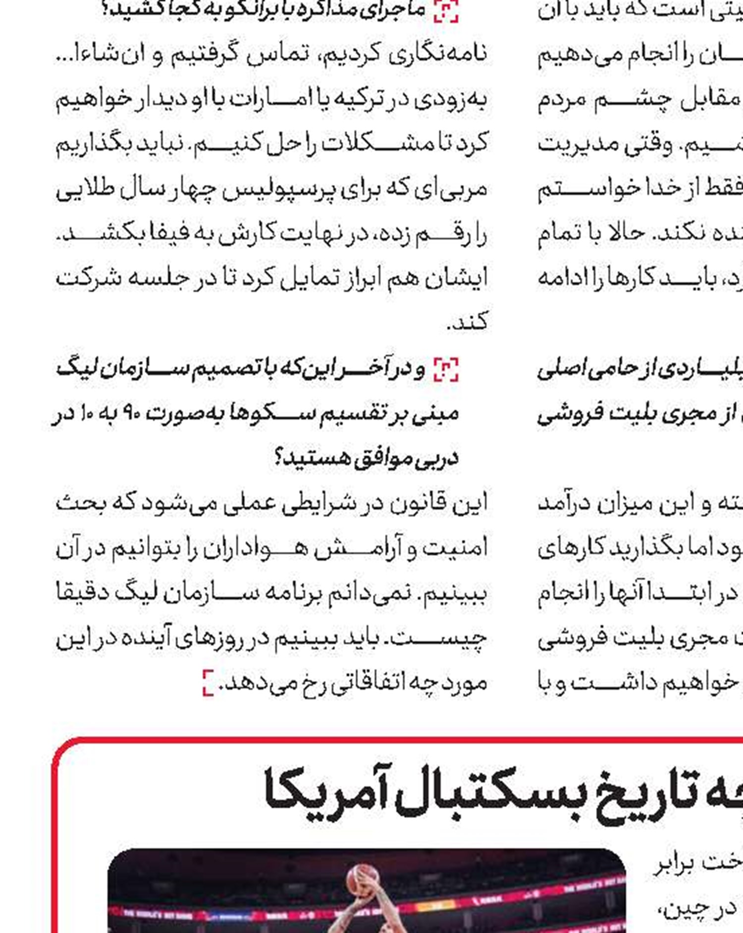 استقلال با برد دربی شرایط را عوض كند