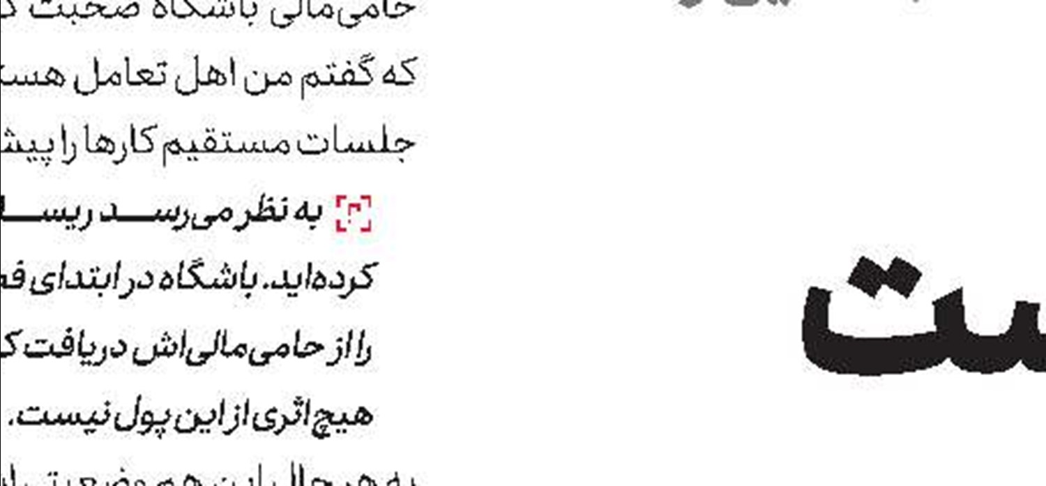علی دایی؛ آخرین رقیب رونالدو