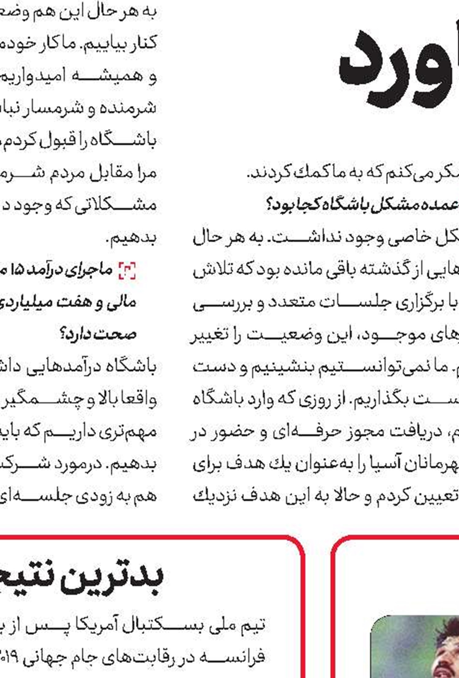 ابهام در ادامه همكاری فرهاد و تیم‌امید