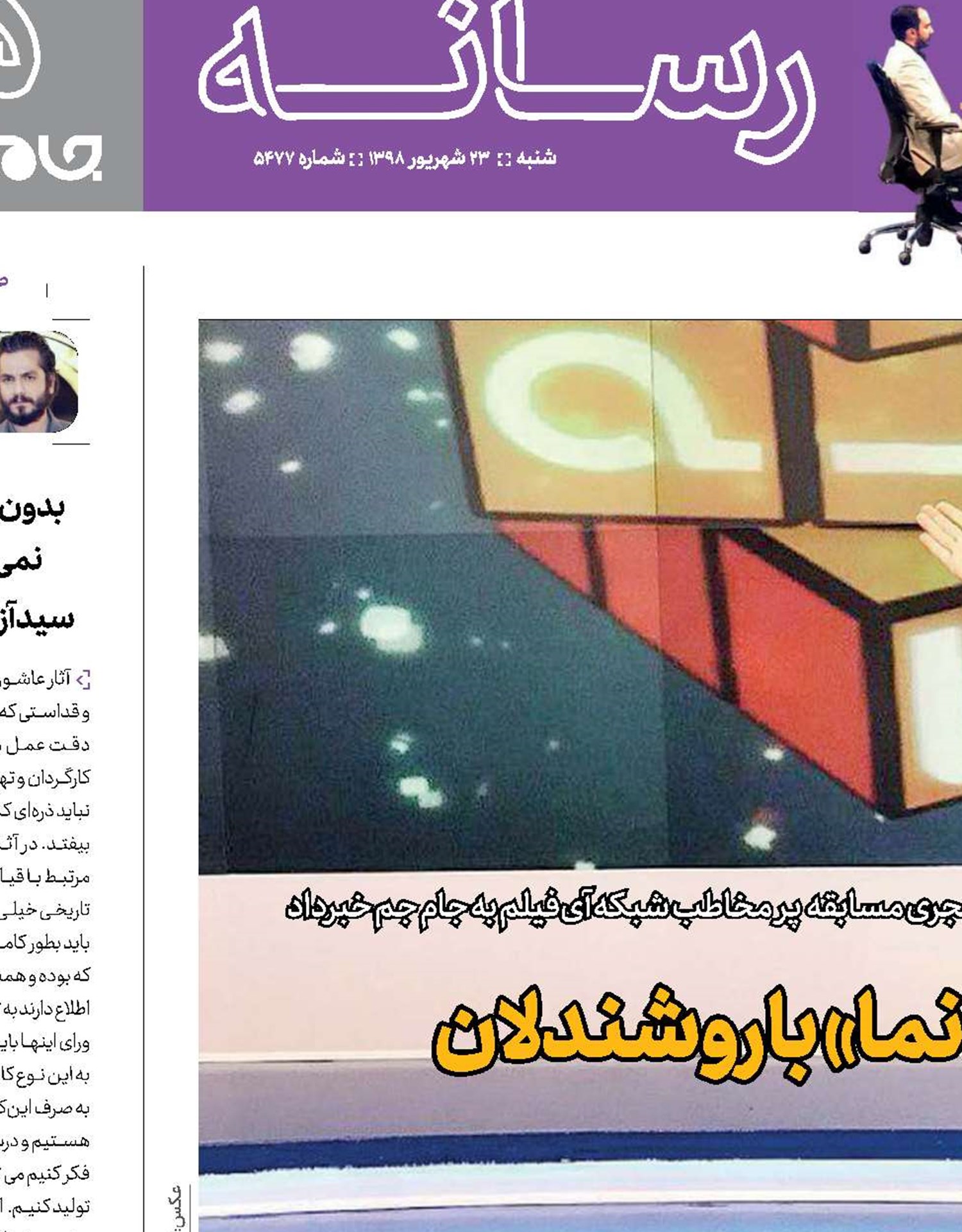 «نما به نما»  با روشندلان