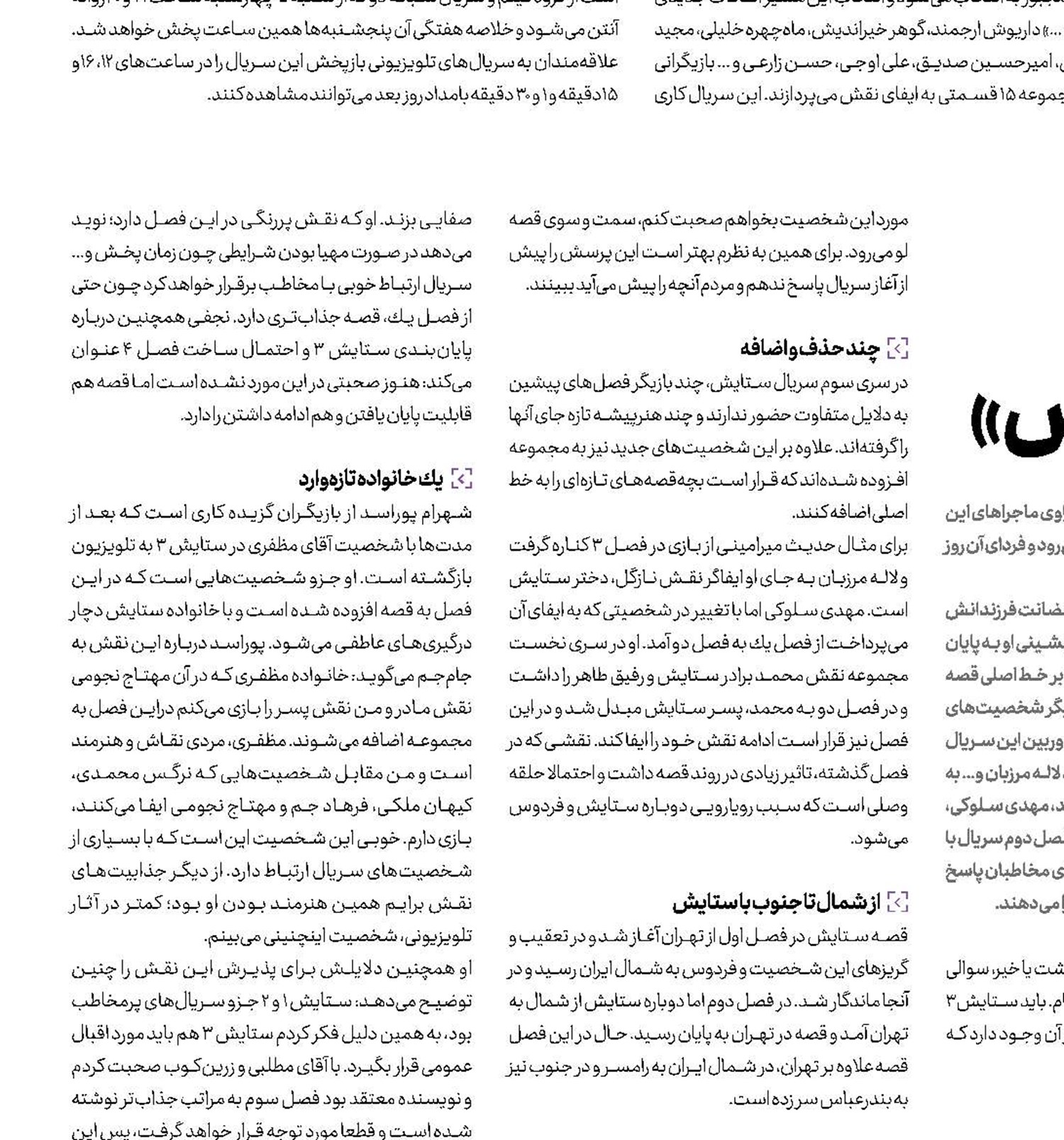 فصل پرچالش «فردوس»