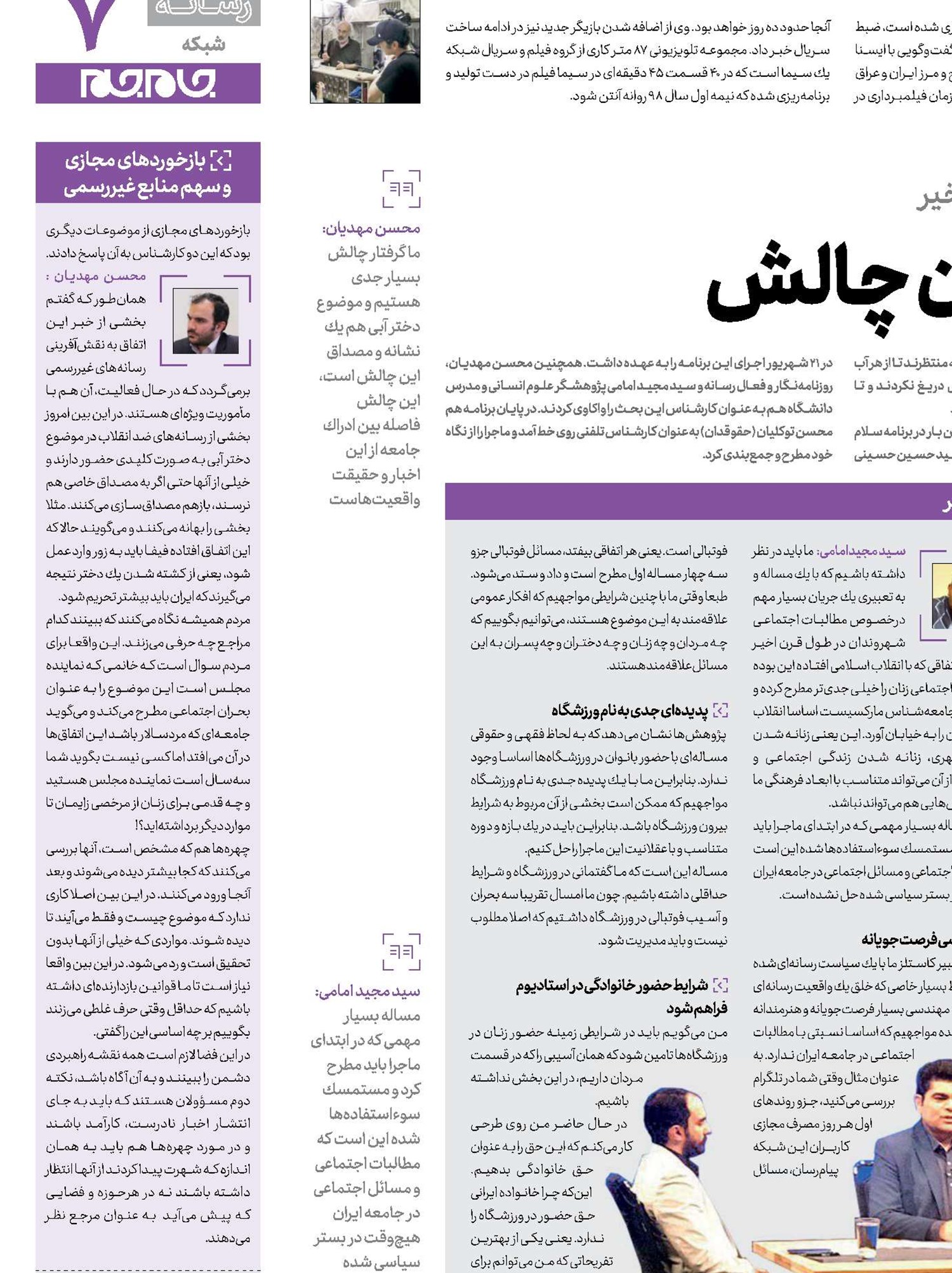 مسـأله‌ای به نــام کاسبــان چالش 