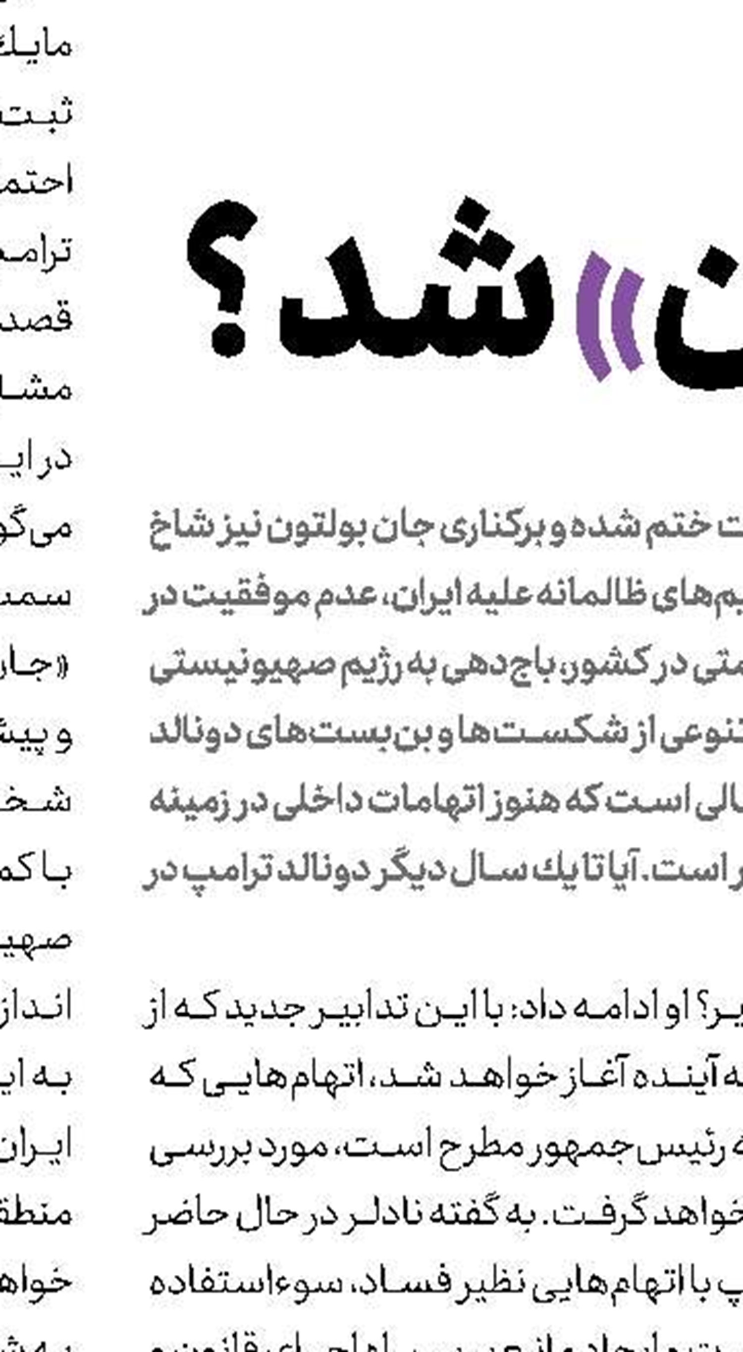ترامپ جاسوسی «اسرائیل» را باور نمی‌كند 