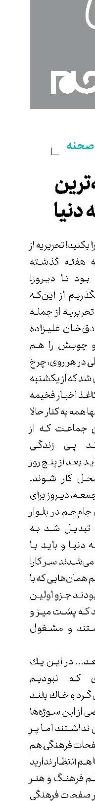 شنبه‌ترین جمعه دنیا