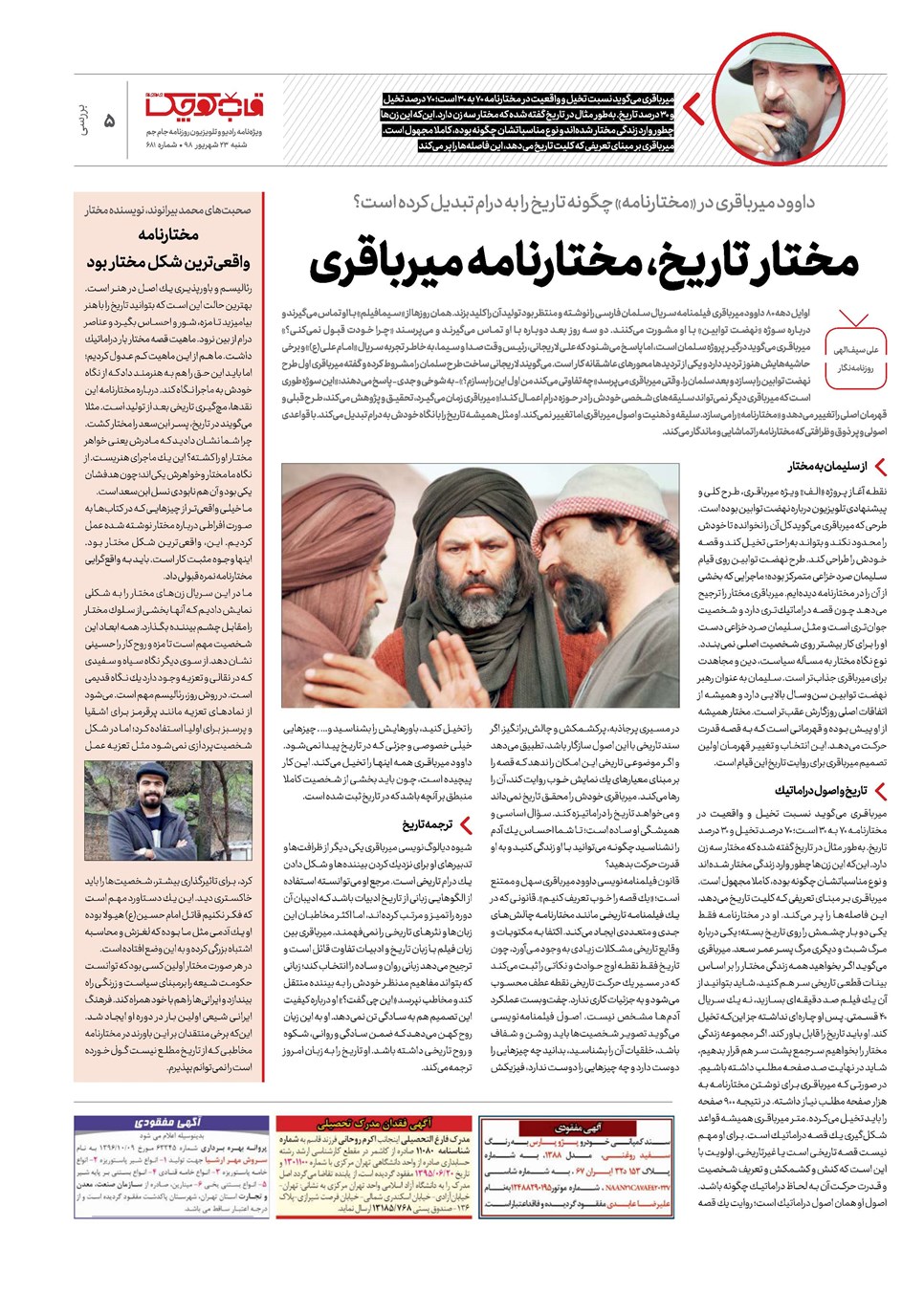 روزنامه تاریخ ۲۳ شهریور ۱۳۹۸