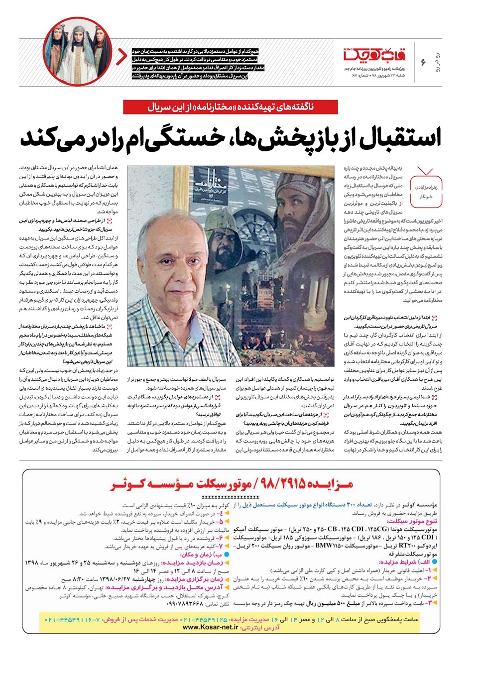 روزنامه تاریخ ۲۳ شهریور ۱۳۹۸