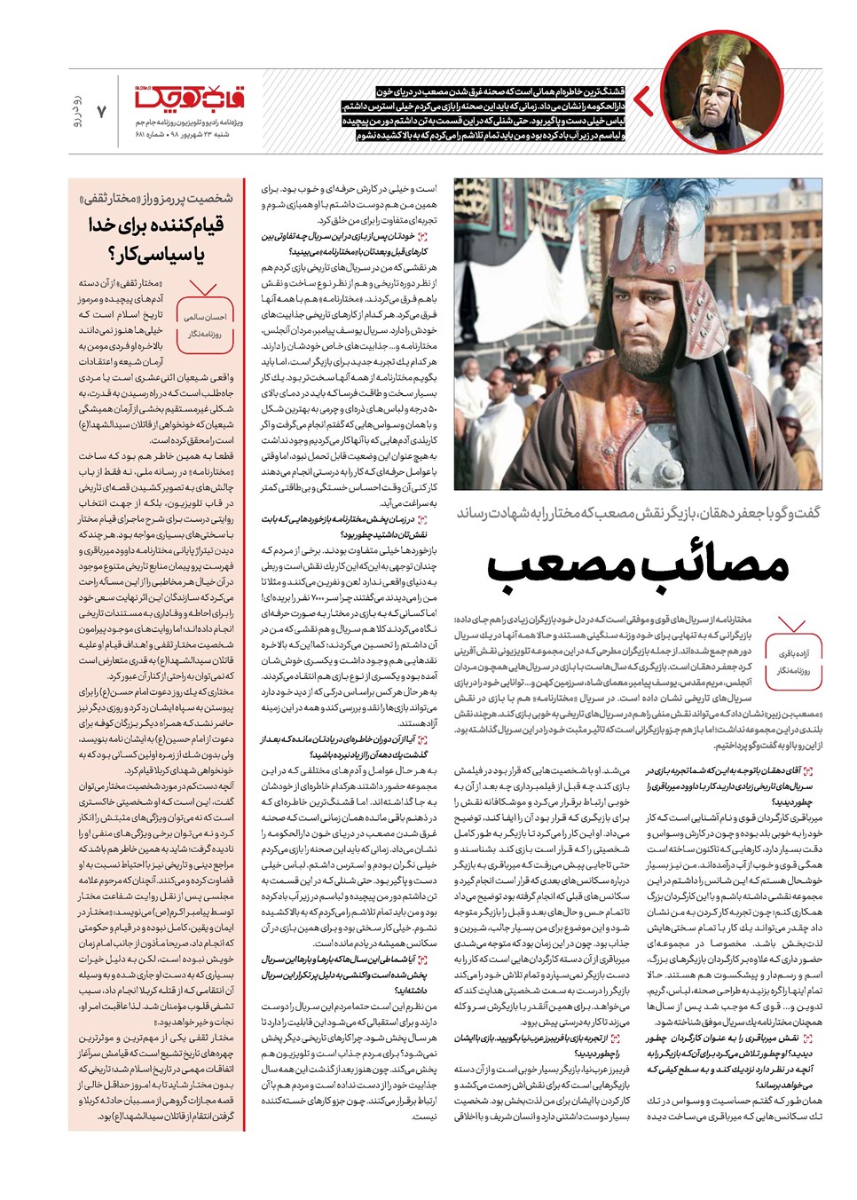 روزنامه تاریخ ۲۳ شهریور ۱۳۹۸