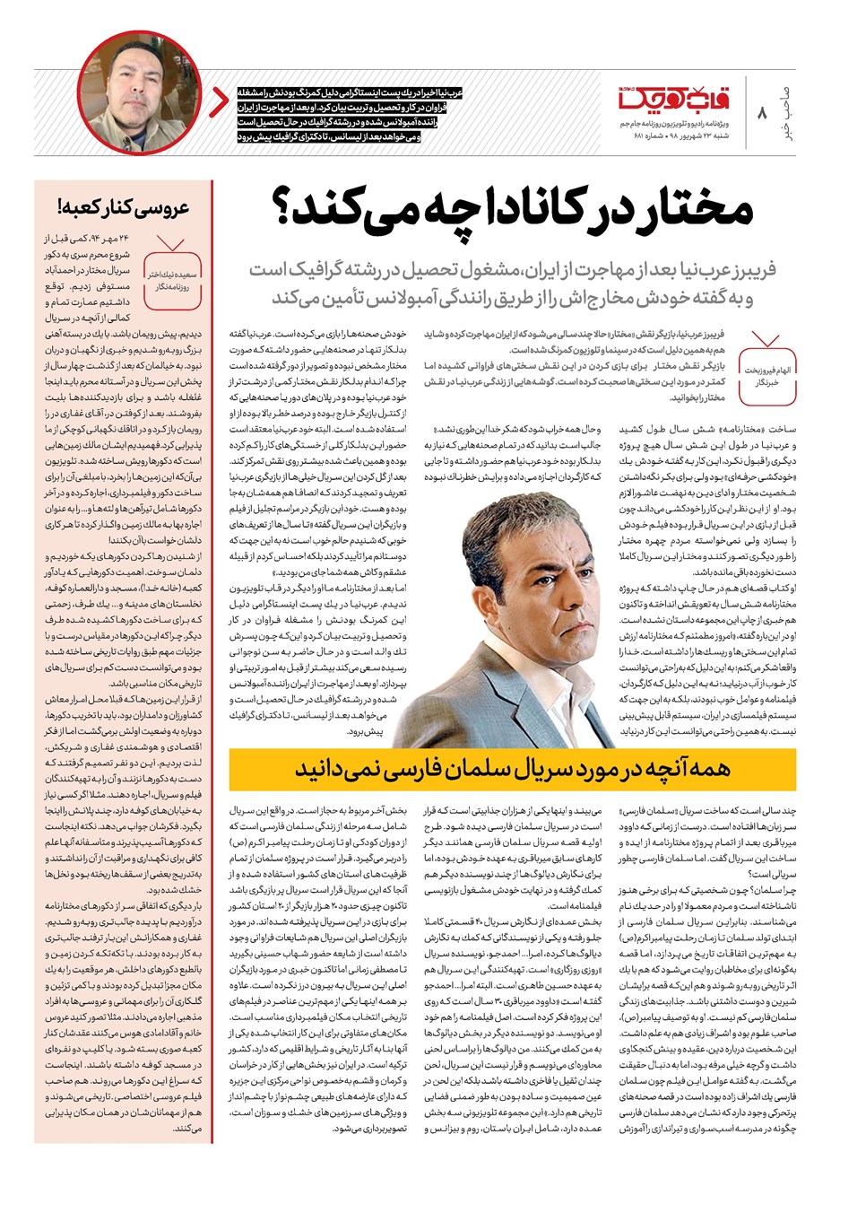 روزنامه تاریخ ۲۳ شهریور ۱۳۹۸