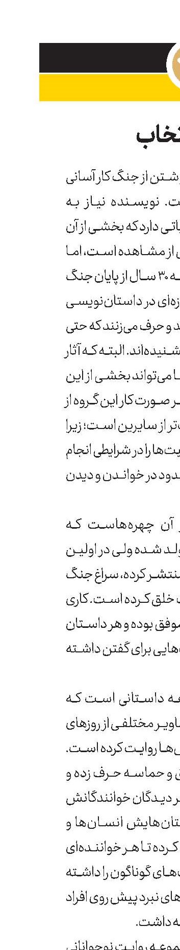 آزمون انتخاب