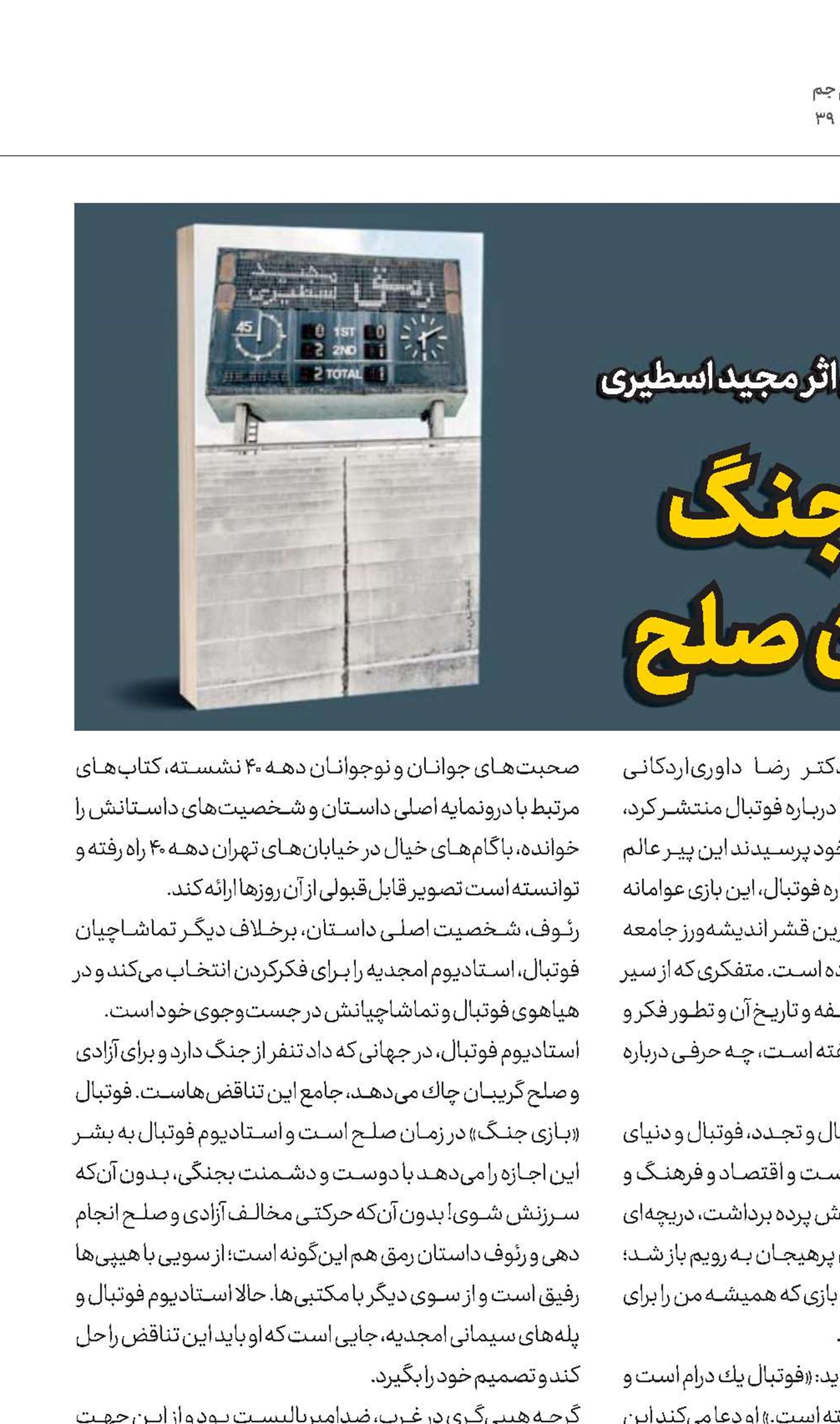 بــــازی جنگ در زمان صلح 