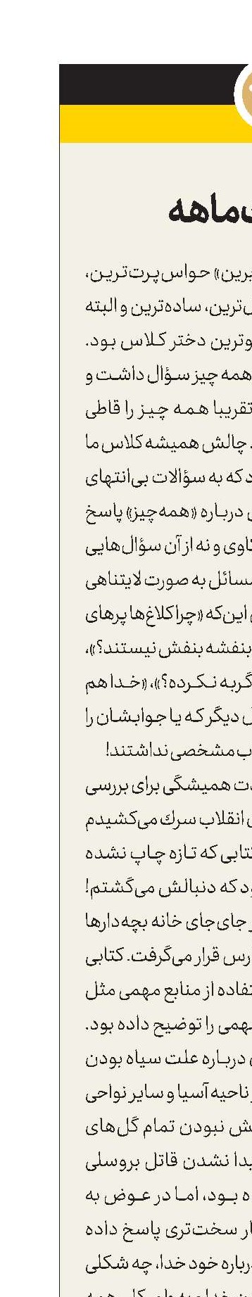 امانت یك‌ماهه