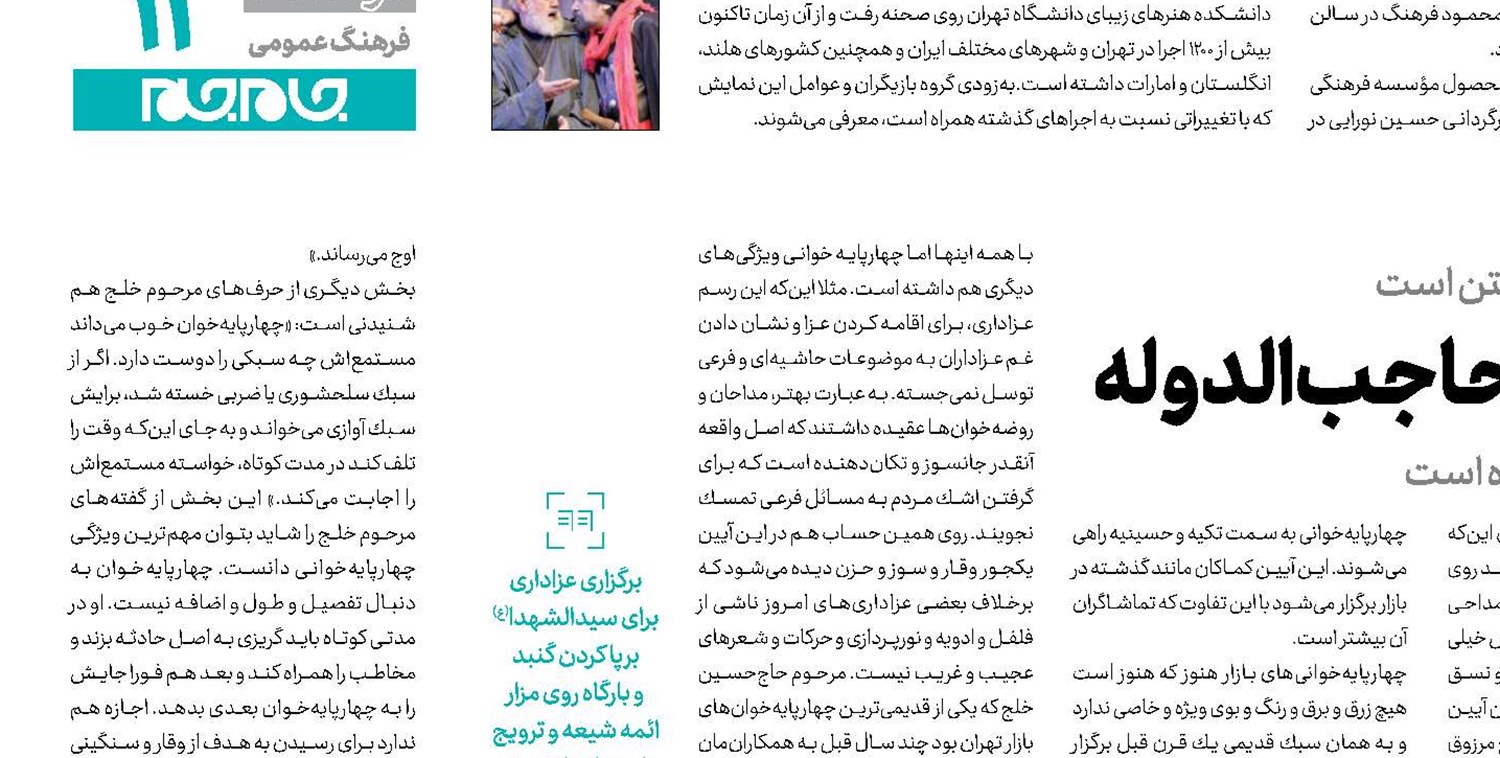 آشتی‌سنت و مدرنیته در تیمچه حاجب‌الدوله