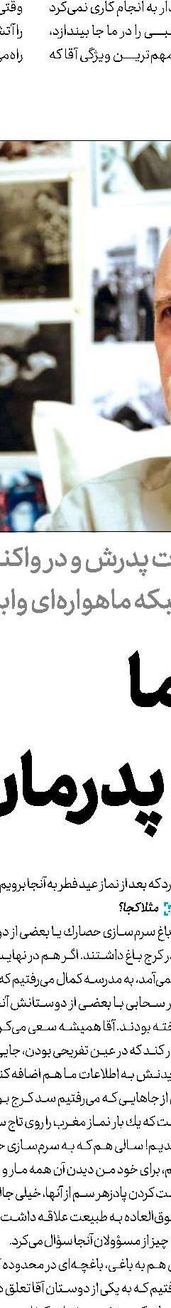 پدری كه سخت نمی‌گرفت