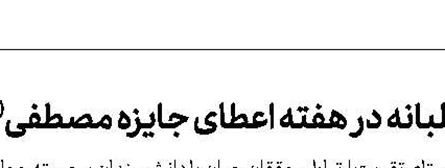 پوشش ارتباطات ماهواره‌ای برای ۱۰۰۰ روستا فراهم شد
