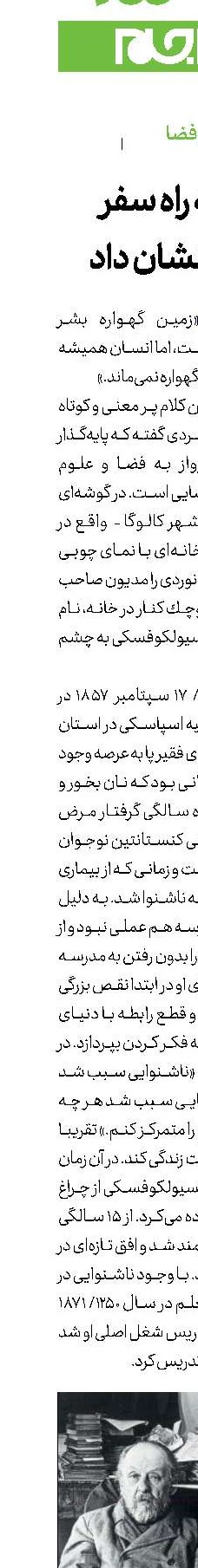 مردی كه راه سفر به فضا را نشان داد