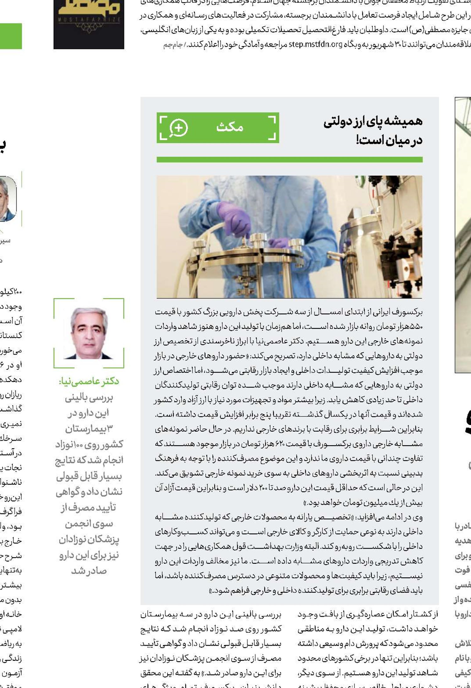 دشمن خزنده علیه خودکفایی دارو