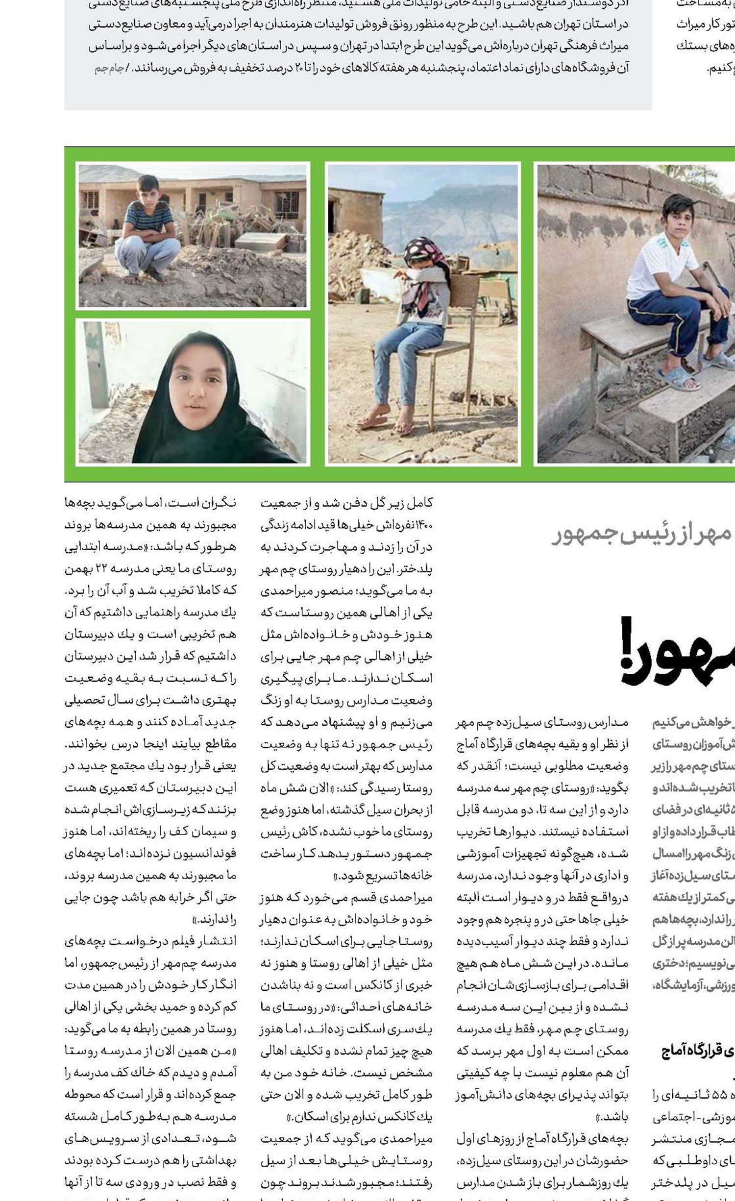 سلام آقای رئیس‌جمهور!