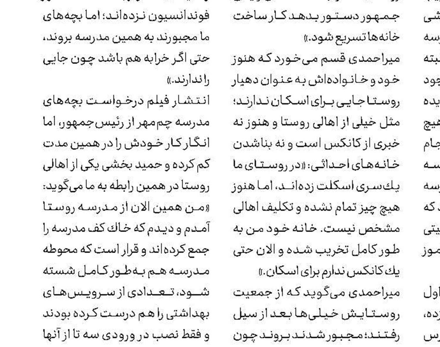 310 مدرسه در جریان سیل آسیب دید
