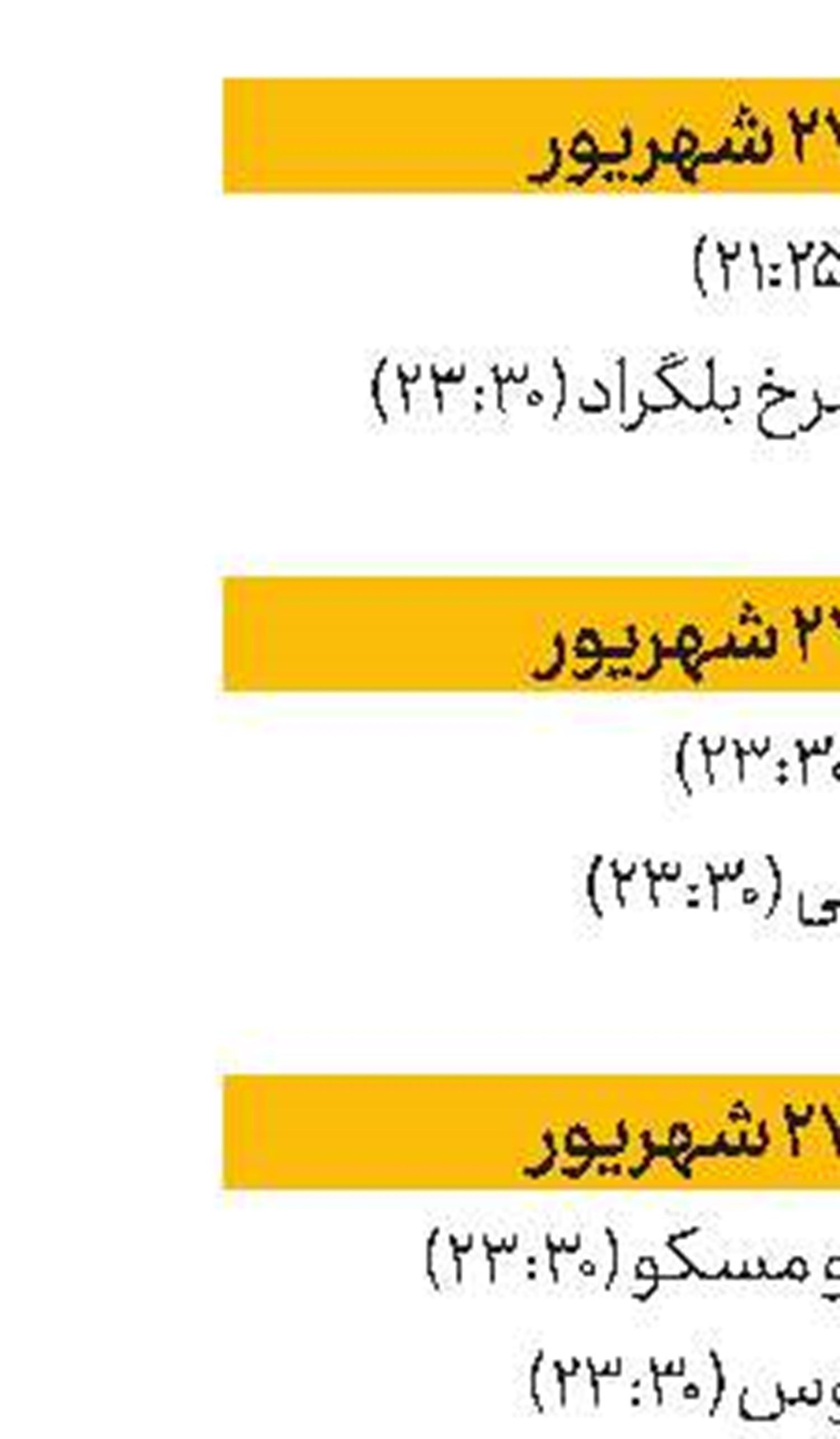  ادامه روزهای خوب السد با ژاوی