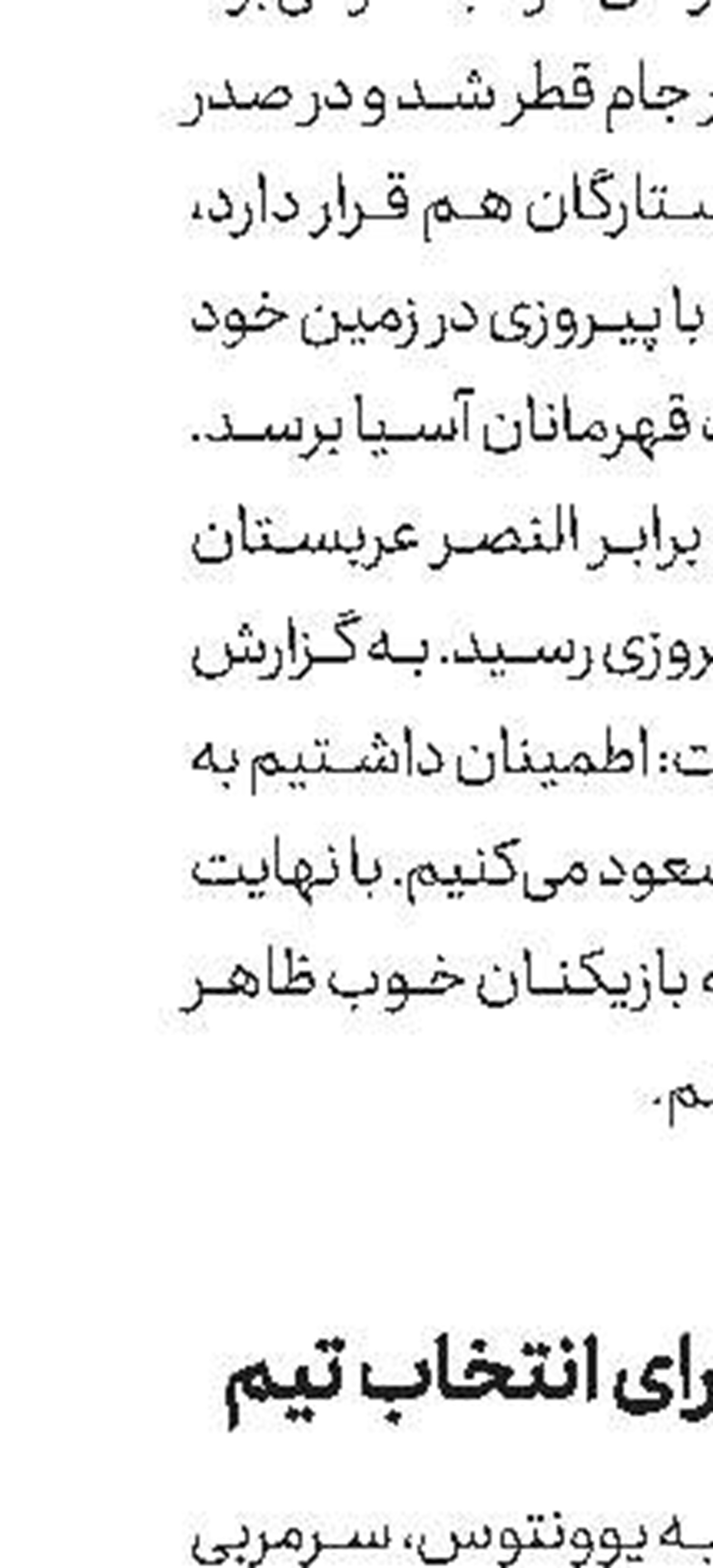  جزئیات تمدید بارسا با فاتی