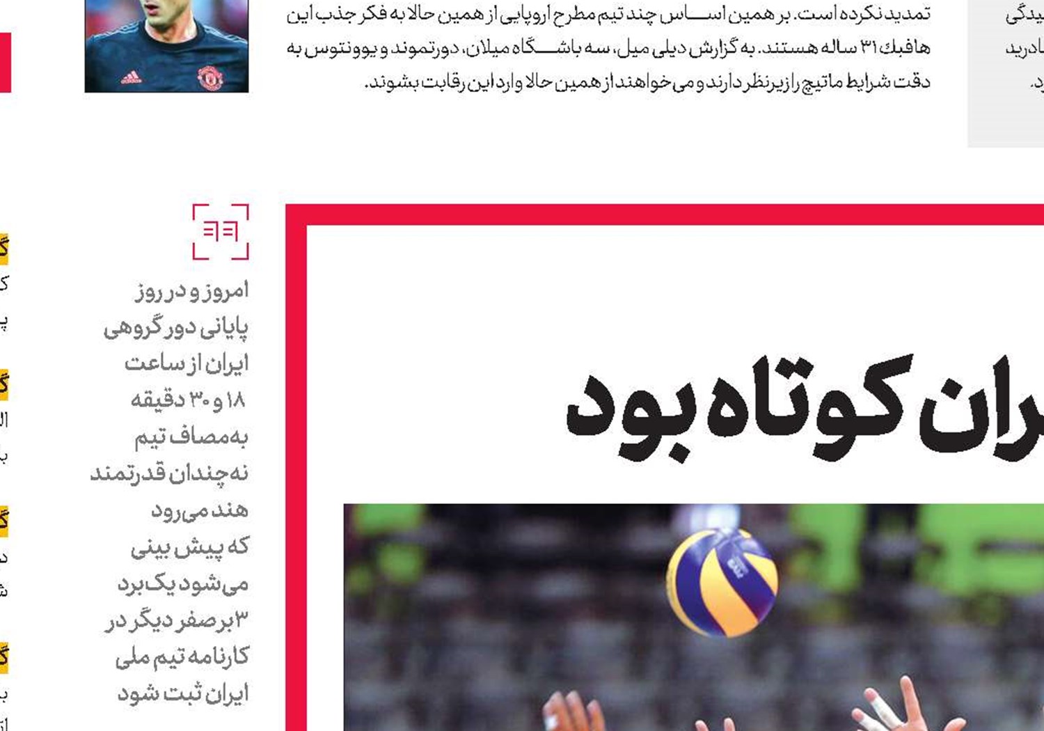دیوار چیــن برای والیبال ایــران کوتاه بود